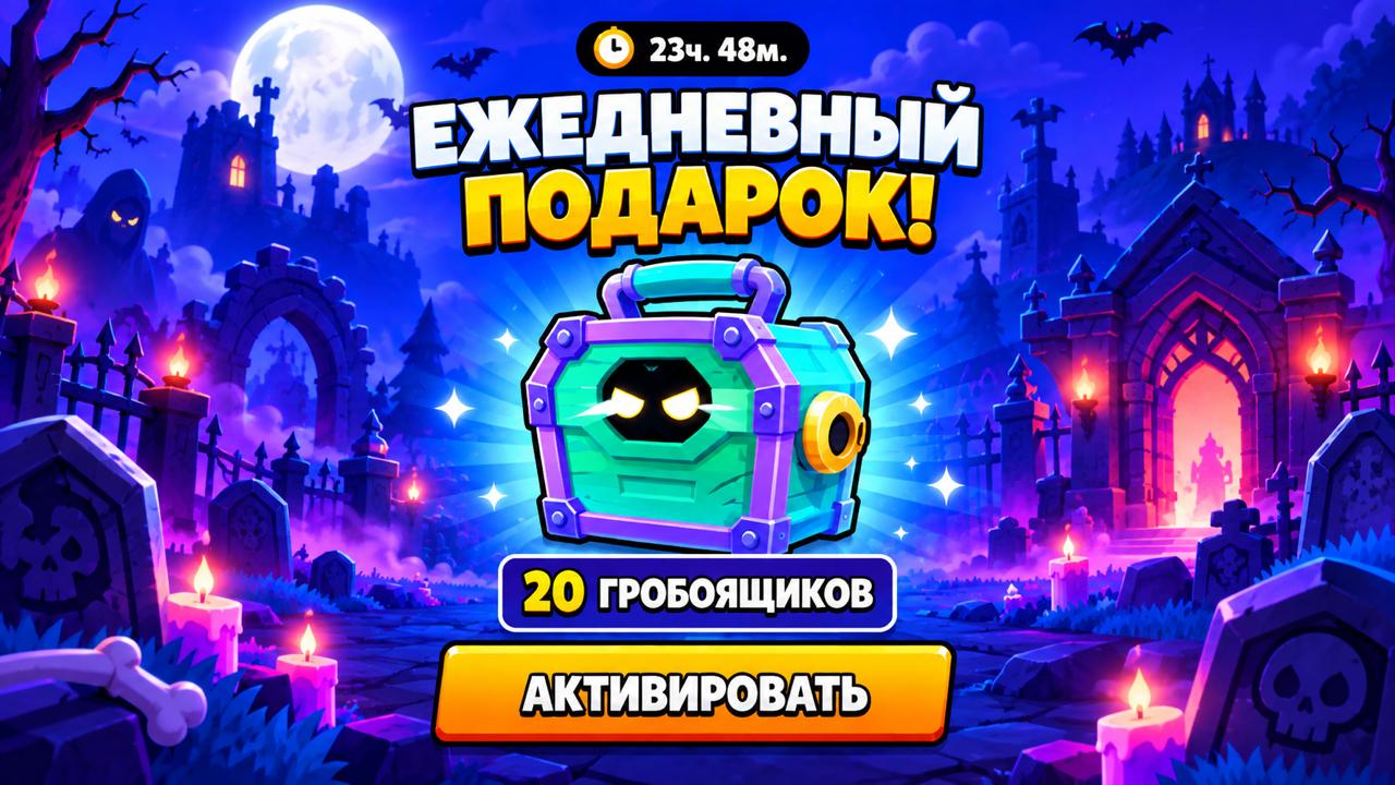 Brawl Stars