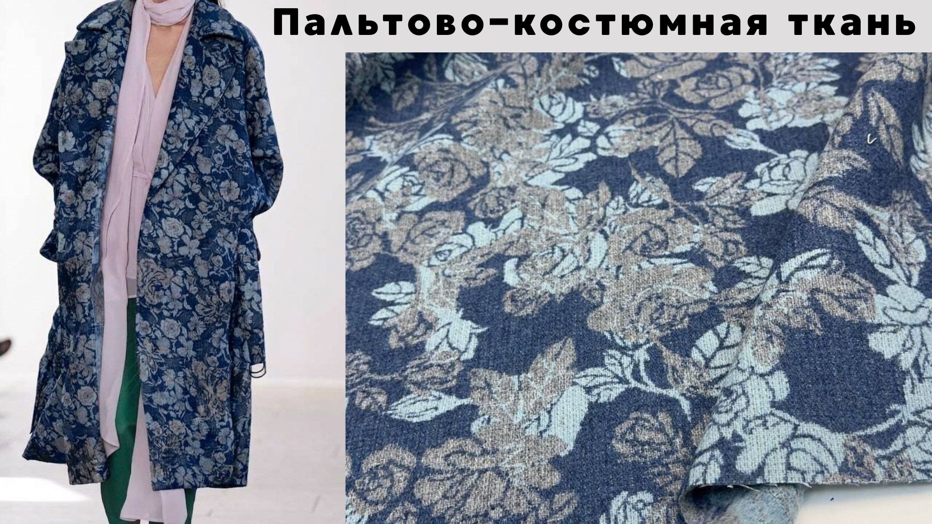 Ткани 👗✂️ Модное пространство
