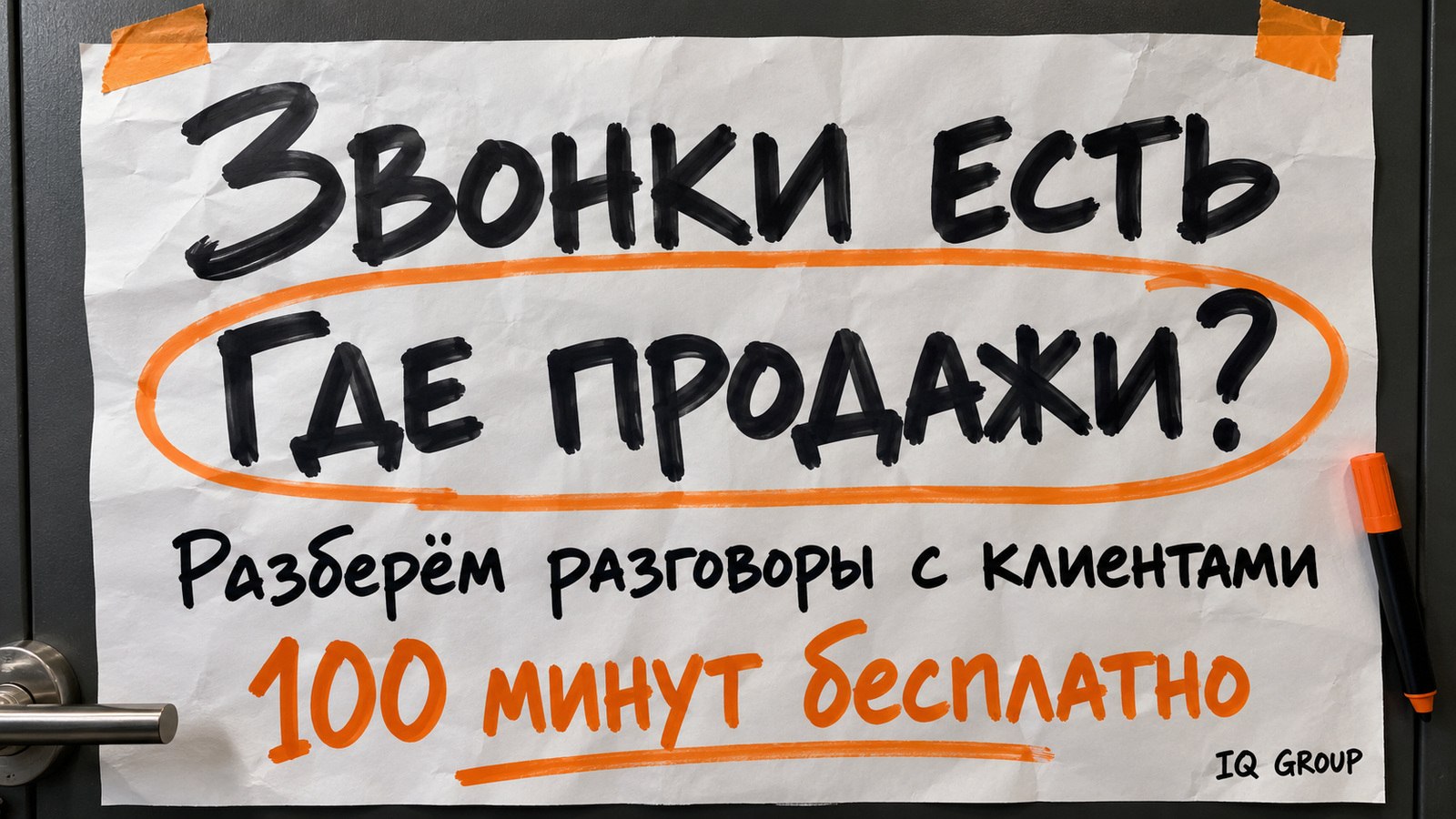 IT-компания IQ GROUP