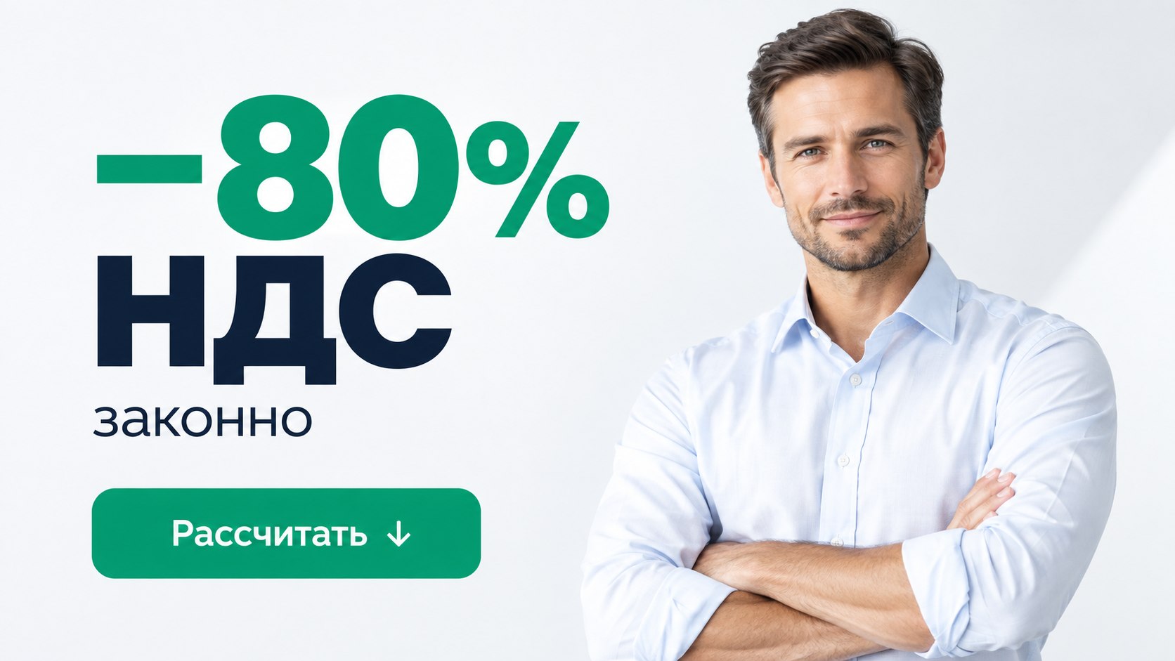 Платите только за реальную экономию