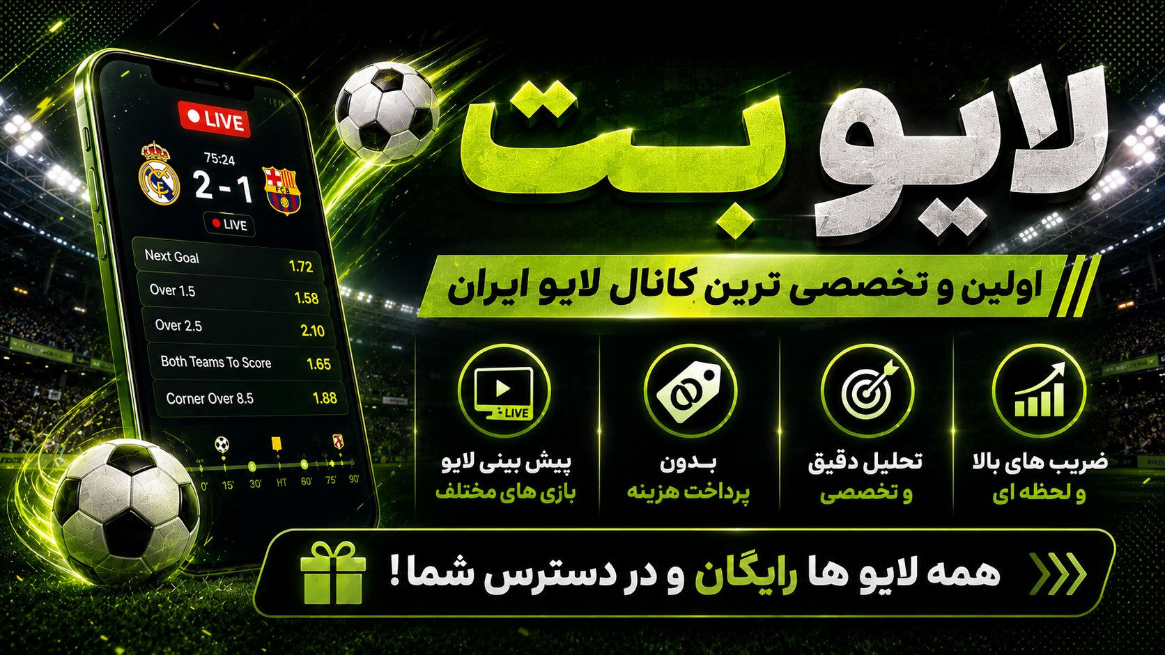 لایو بت🏈🏐🏀🥎