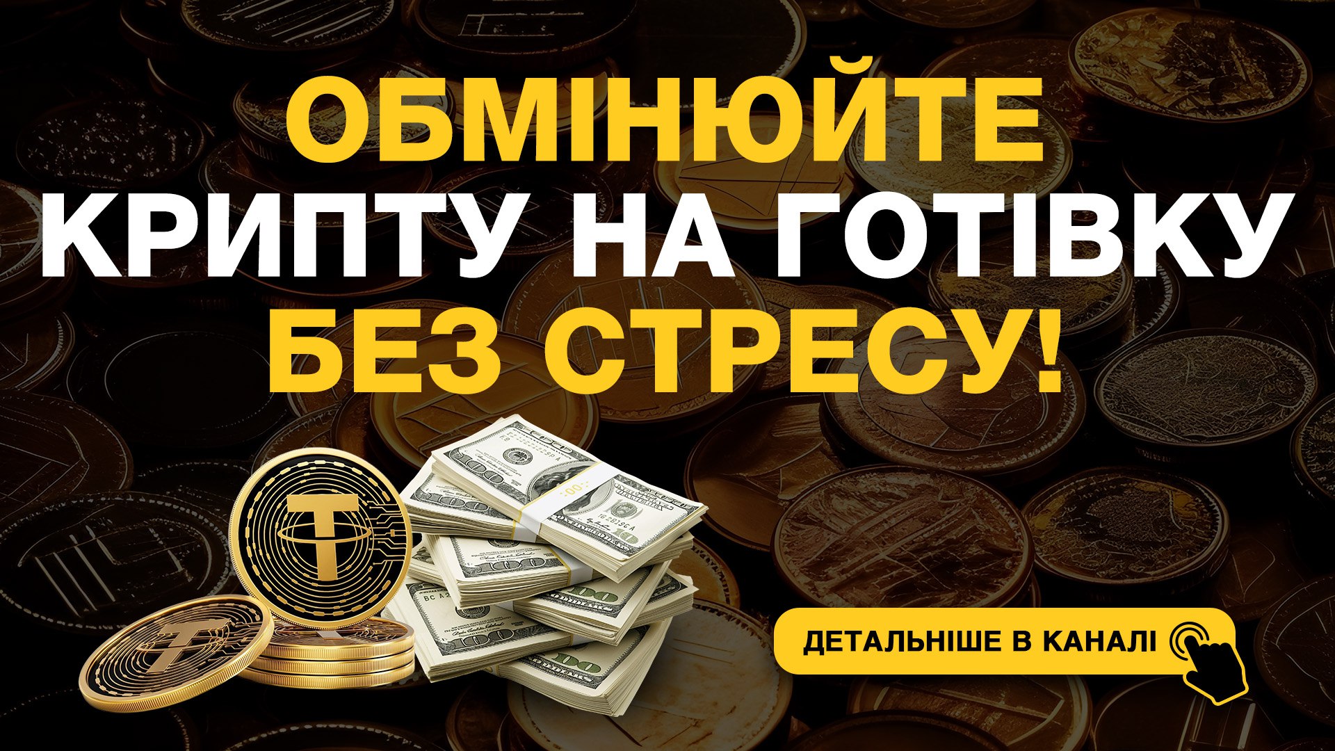 Обмін криптовалюти_KRYPTObmen24