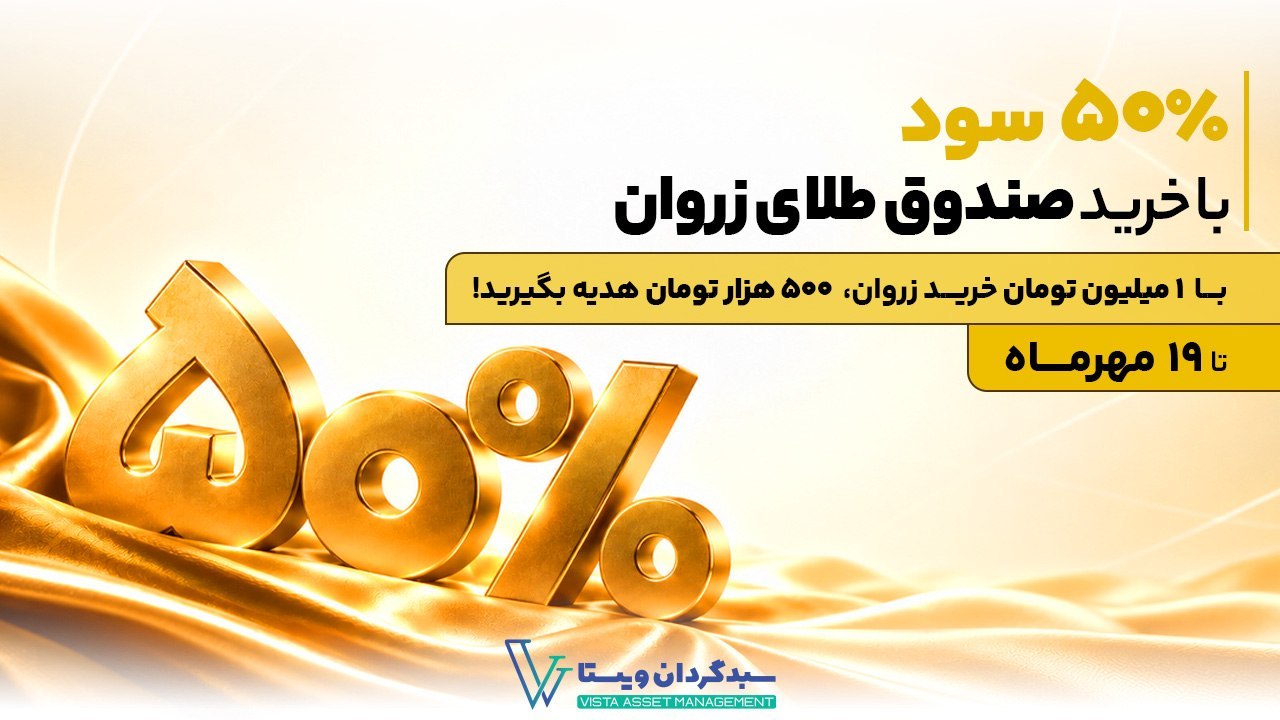 سبدگردان ویستا