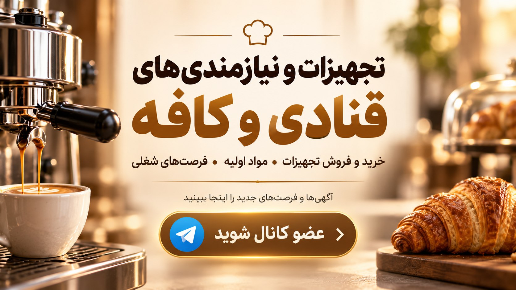 تجهیزات و نیازمندی های قنادی