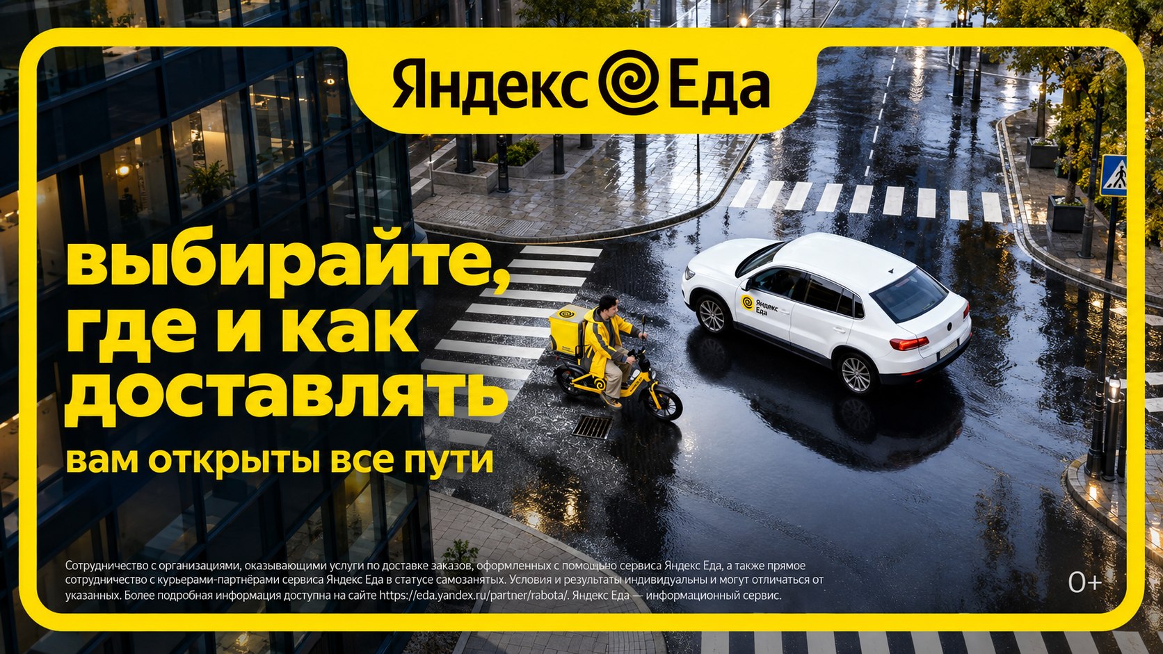 @yandex_eda_job_ru_bot