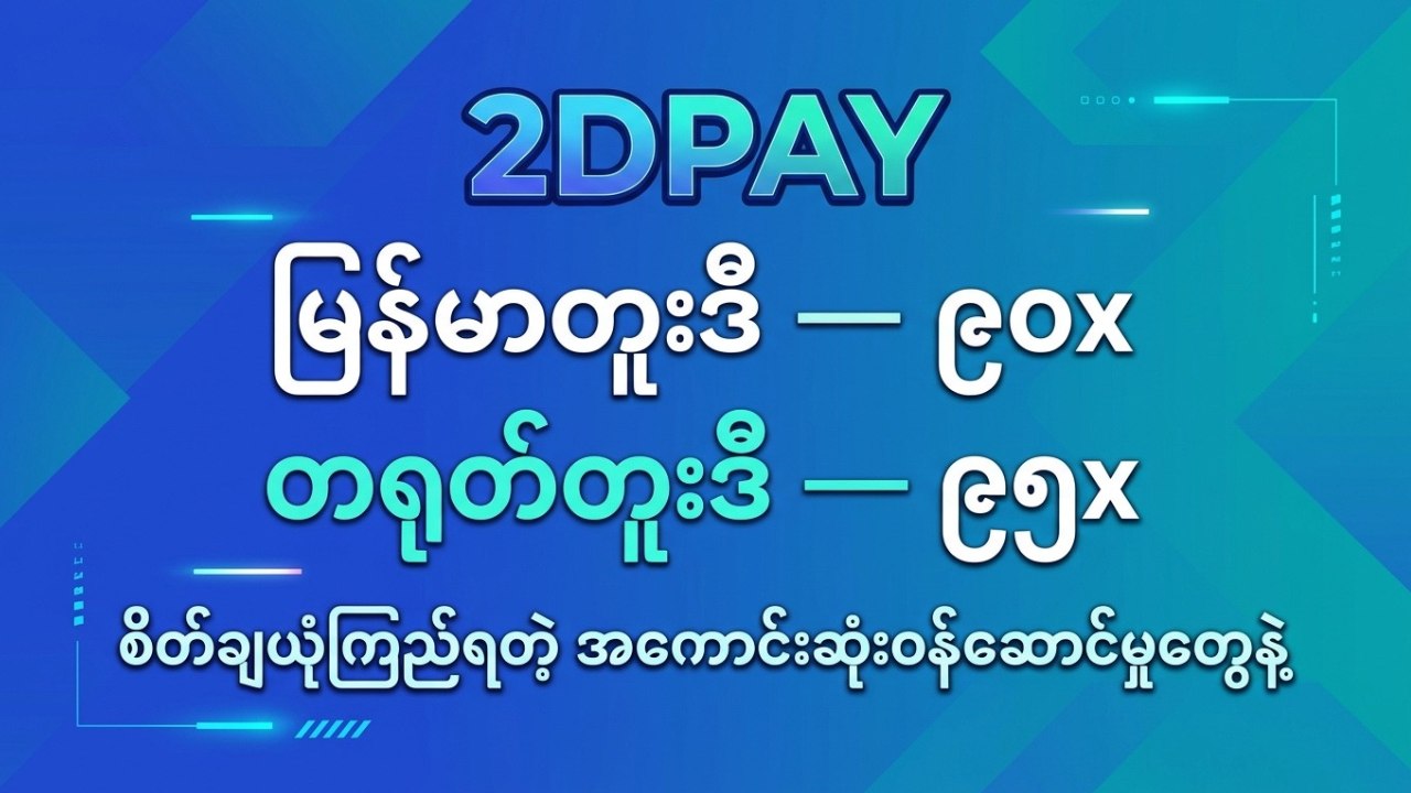 2DPay 2D3D