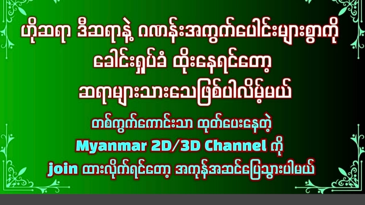 ဘွားတော် မိကောက်