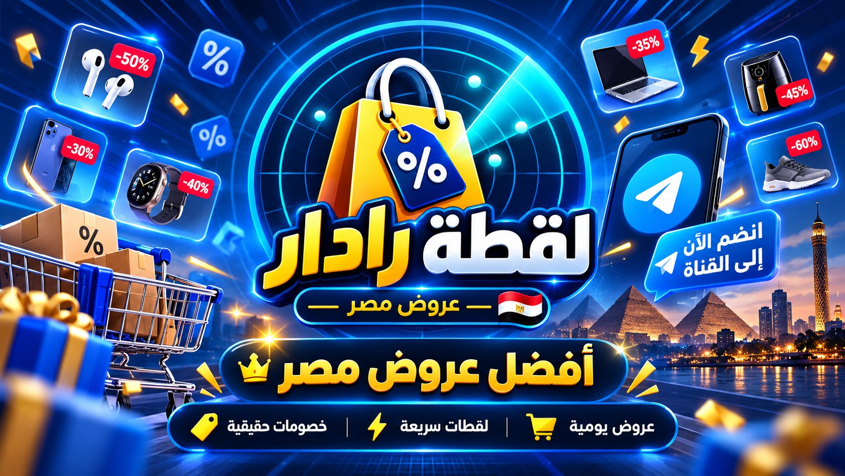 لقطة رادار | عروض مصر