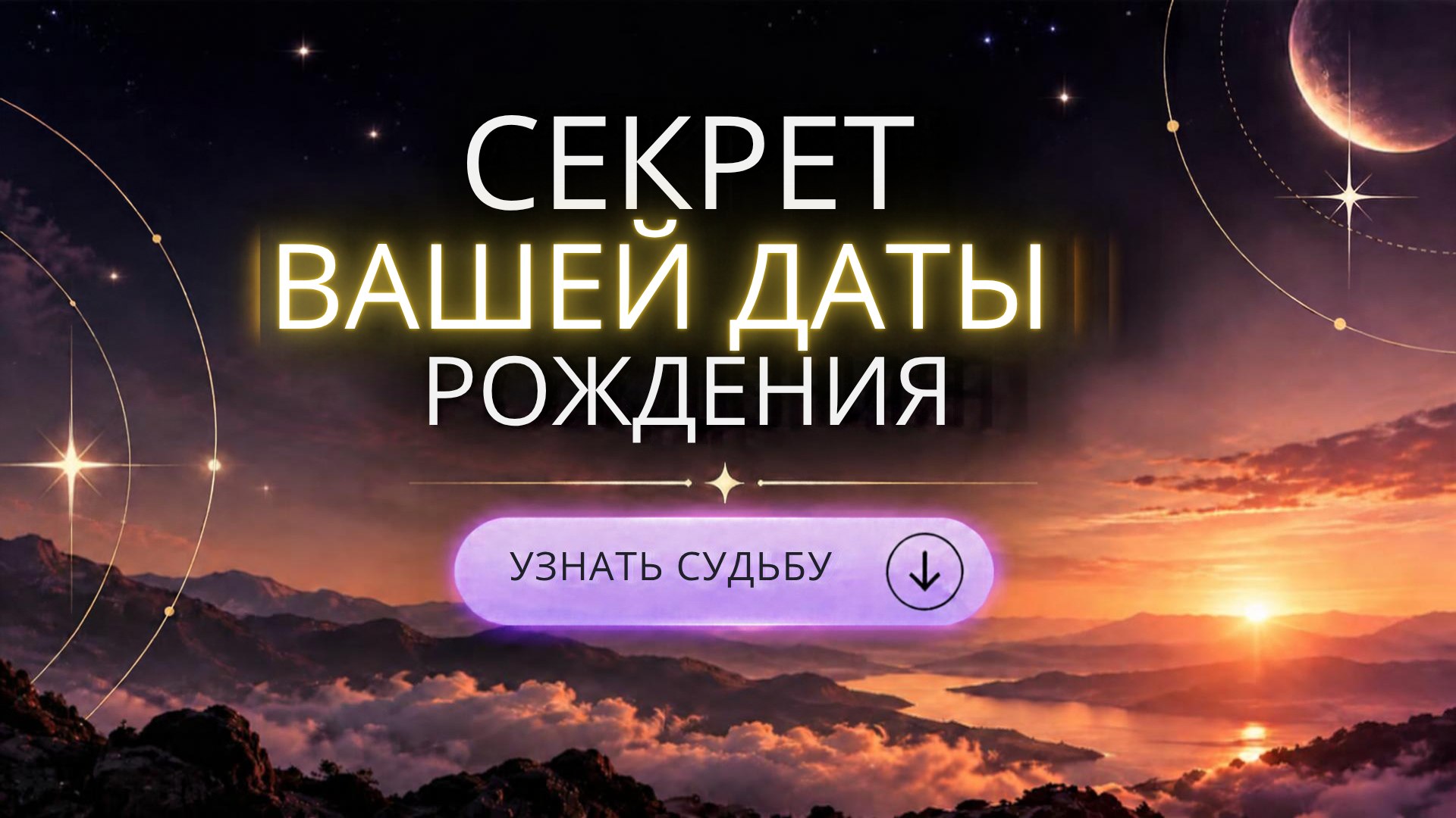 Дарья | Нумеролог | Духовный наставник