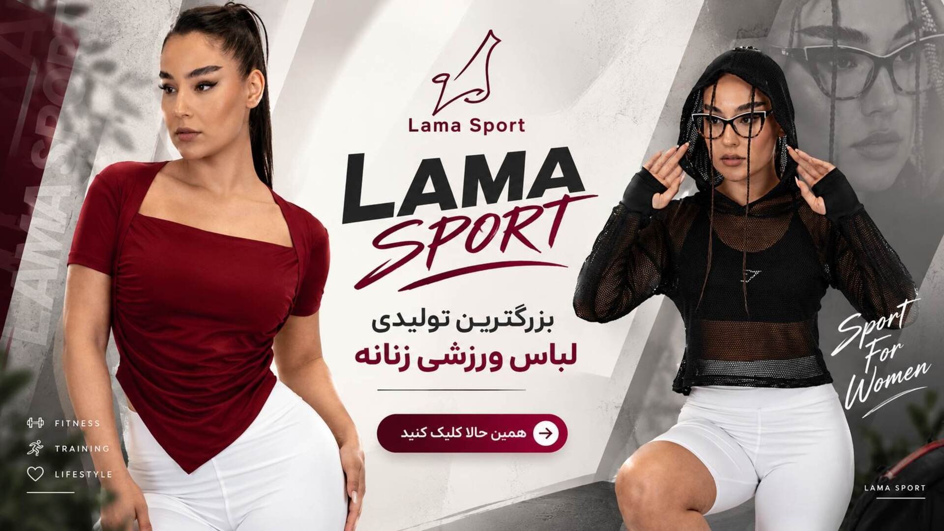 تولید و پخش لاما اسپرت
