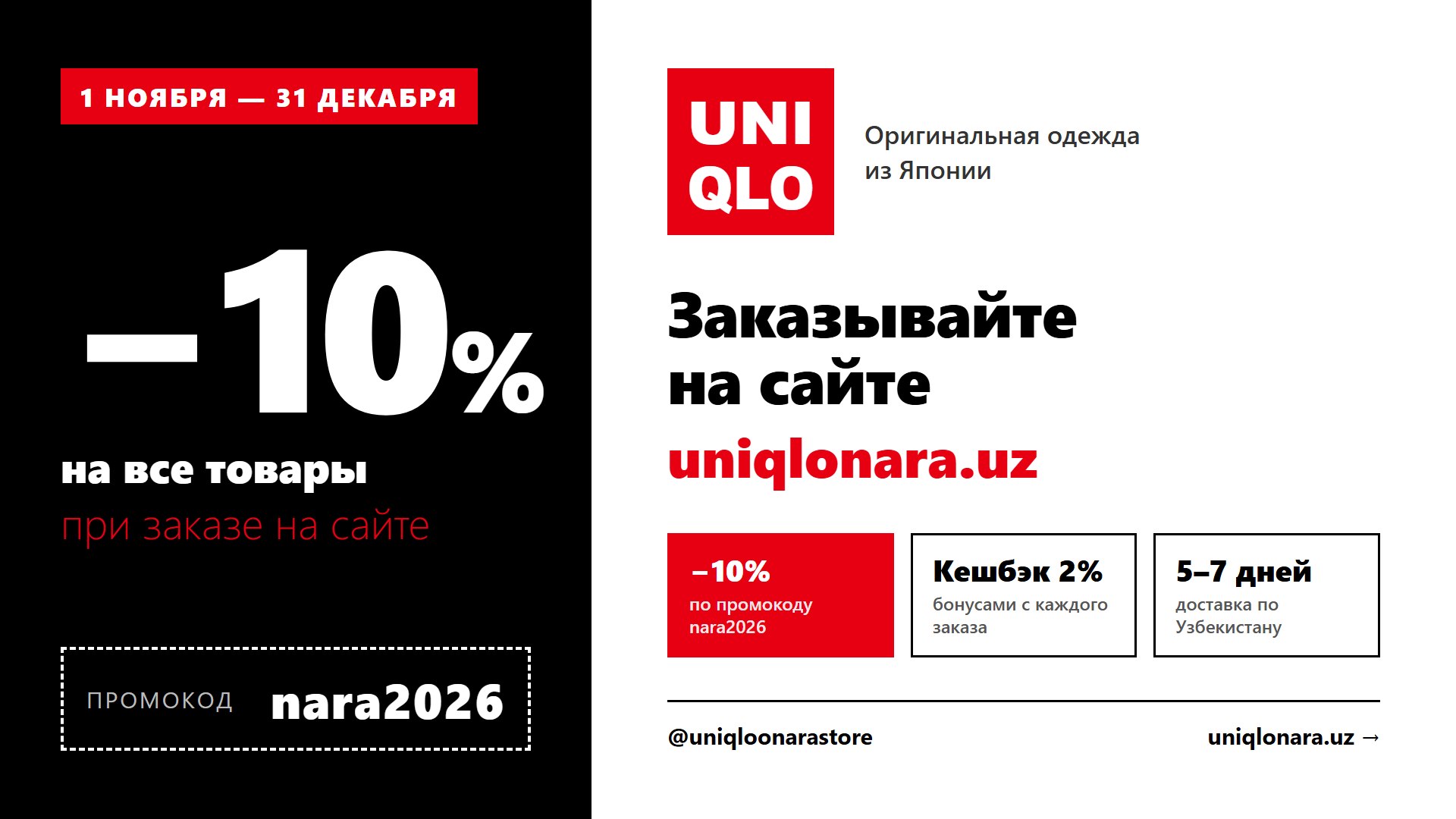 UNIQLO_NARA
