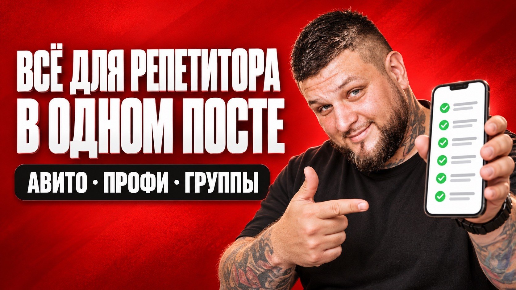 От репетитора к онлайн-школе | Илья Методайзер