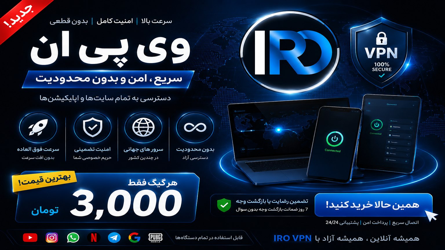 آیرو | Iro vpn