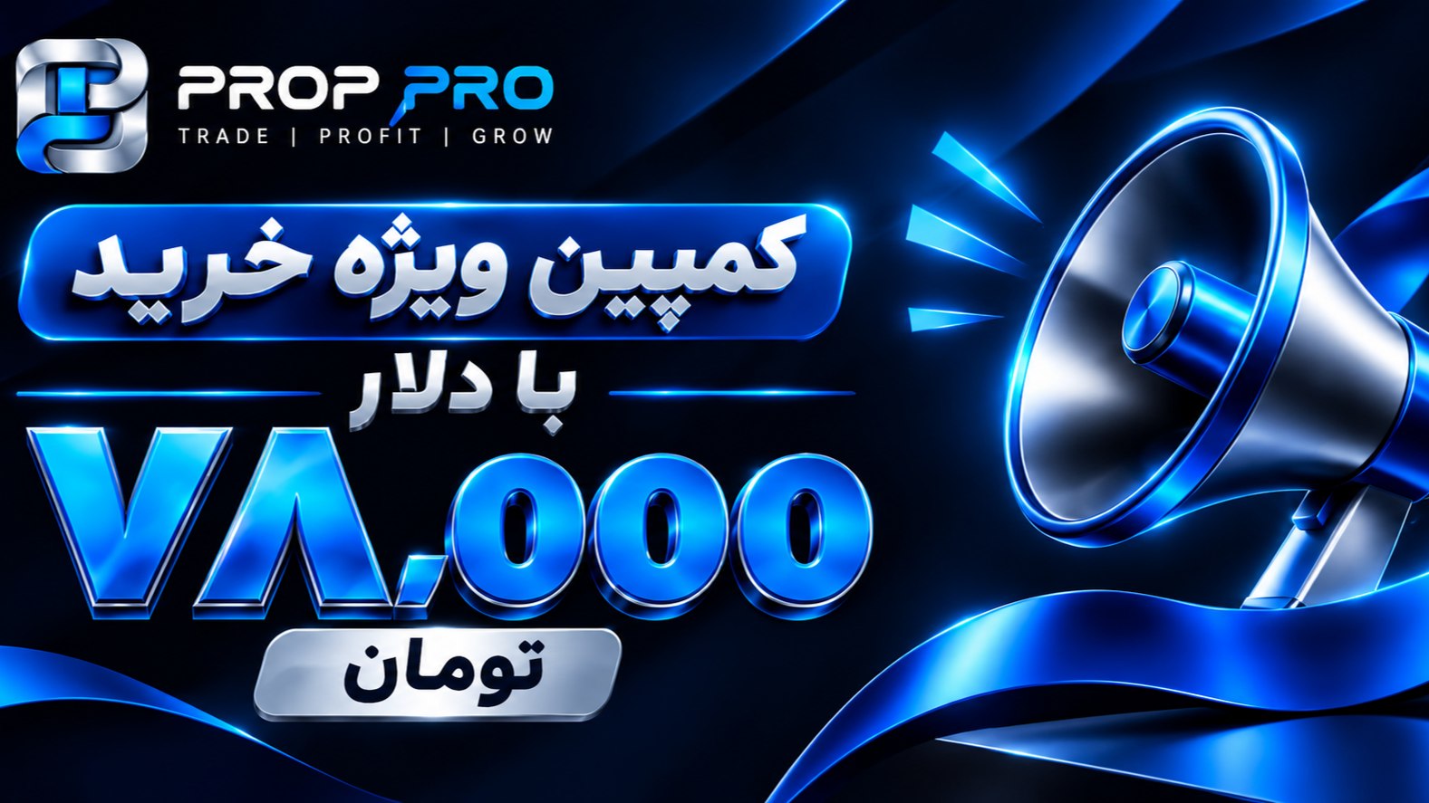 شرکت پراپ فرم پراپ پرو