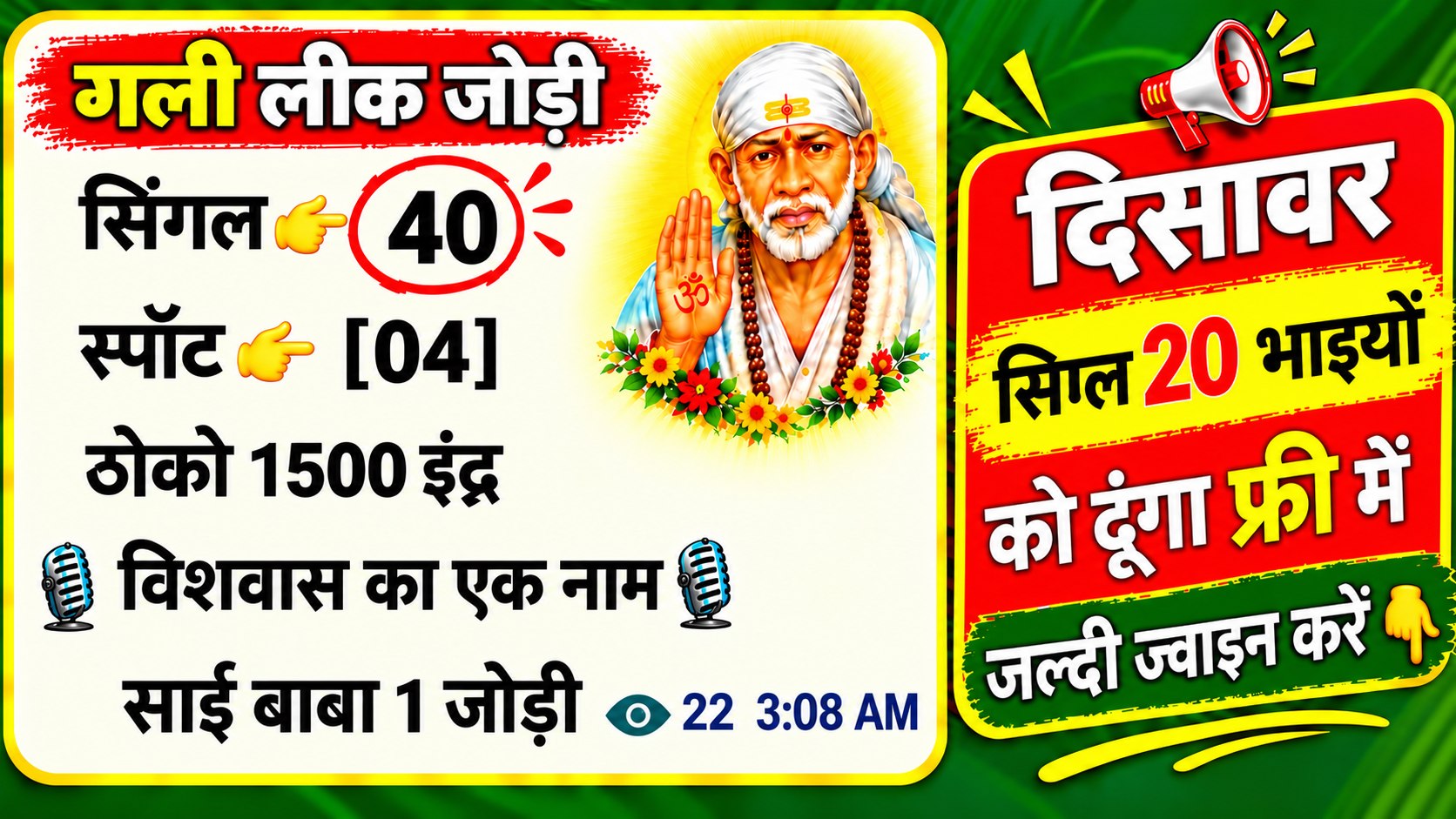 साईं बाबा 𝟭. जोड़ी