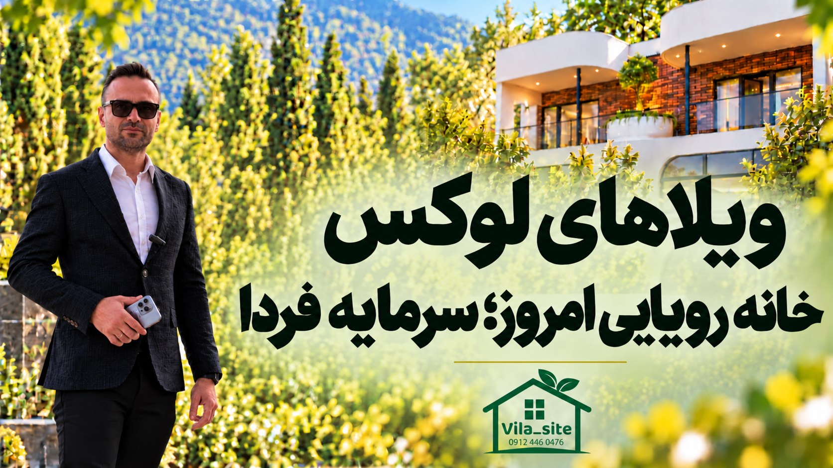 ویلا سایت_ ویلا اقساطی