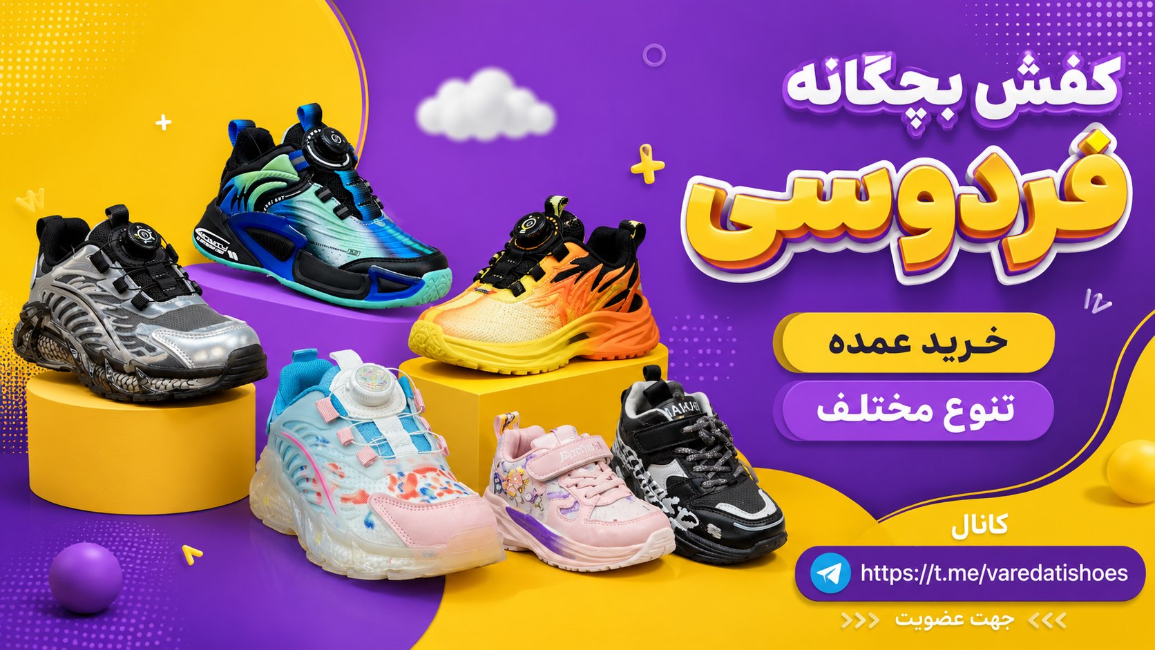 کفش وارداتی فردوسی