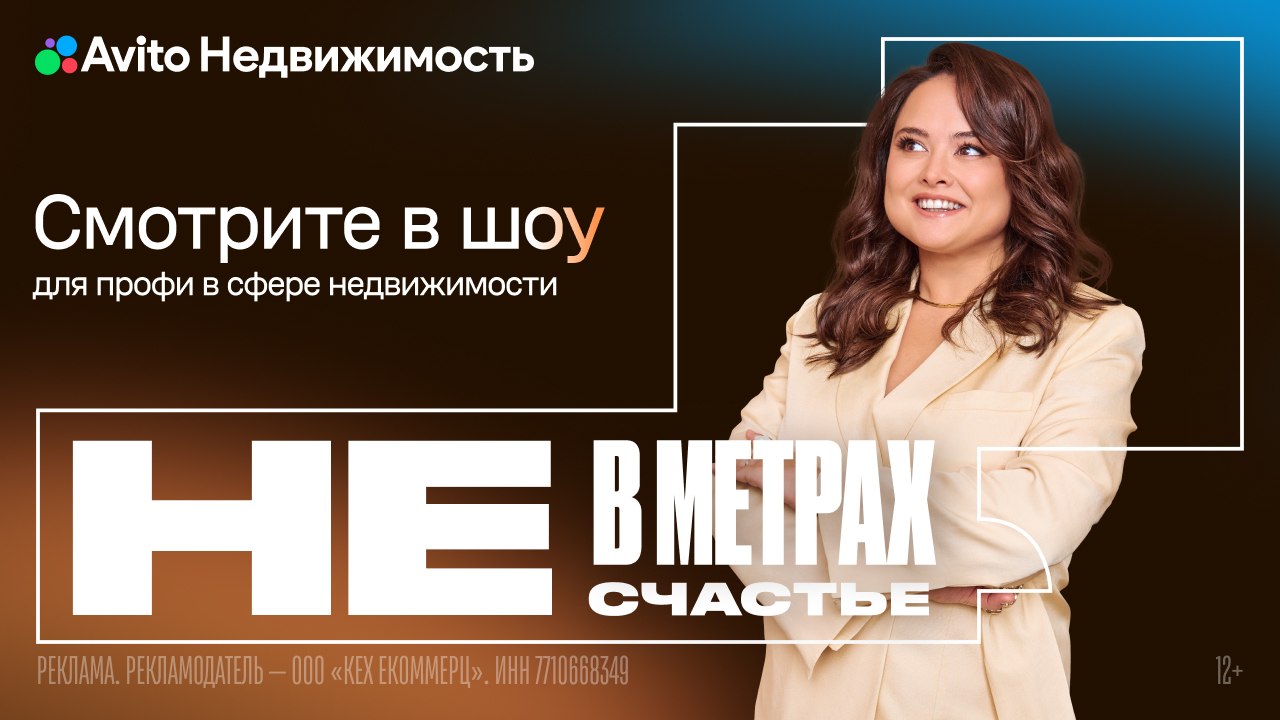 Авито Недвижимость для агентов