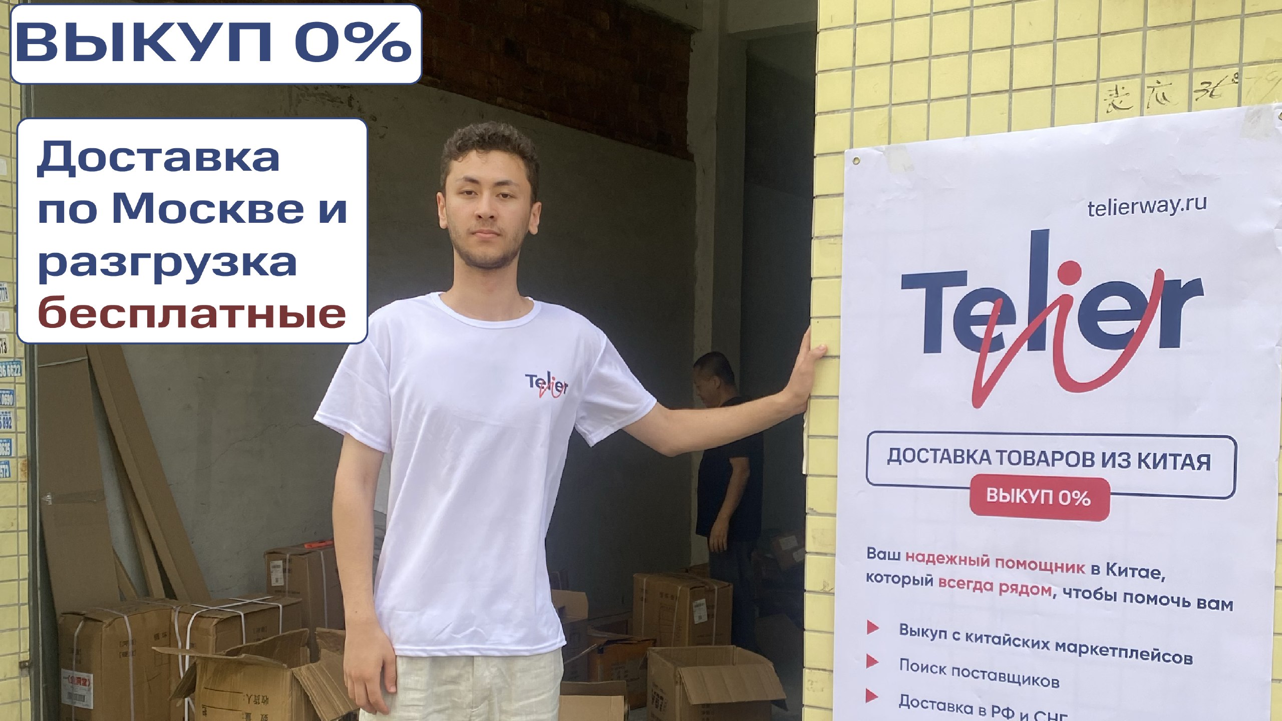 TelierWay | Выкуп 0% | Доставка из Китая | Карго