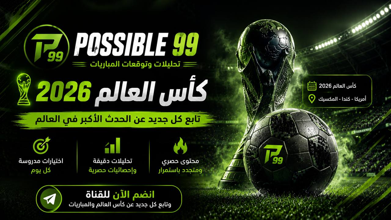 POSSIBLE-ممكن