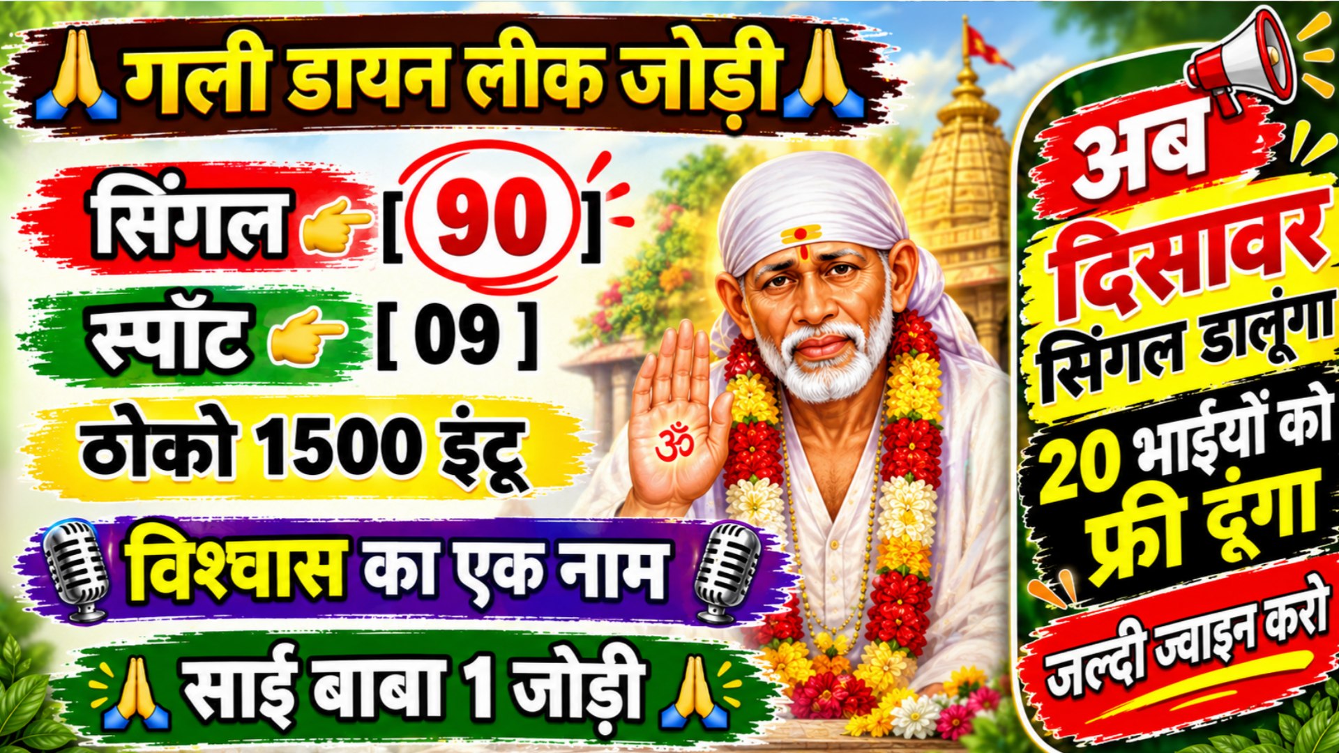 @sai_baba_1jodi