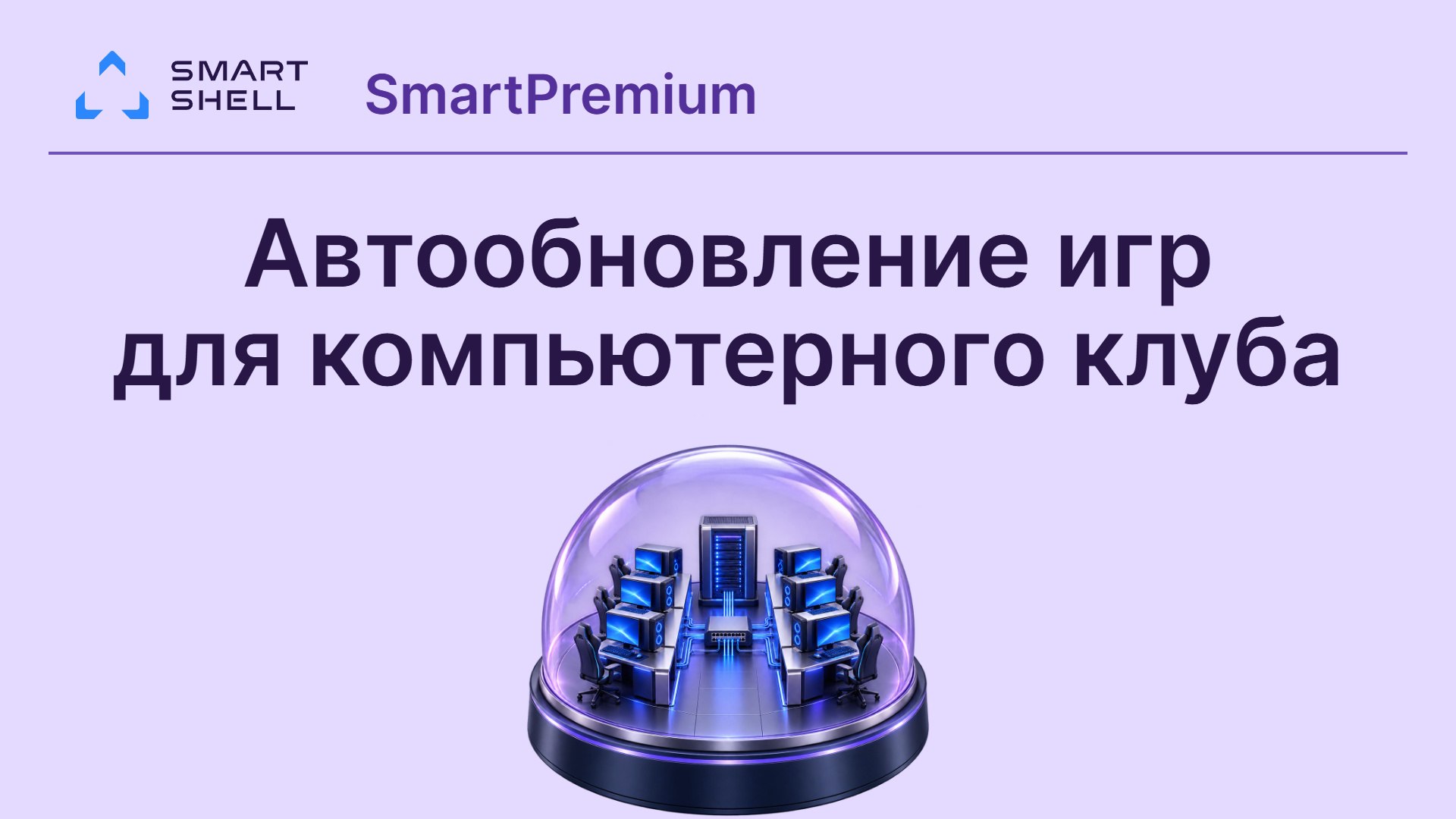 SmartPremium
