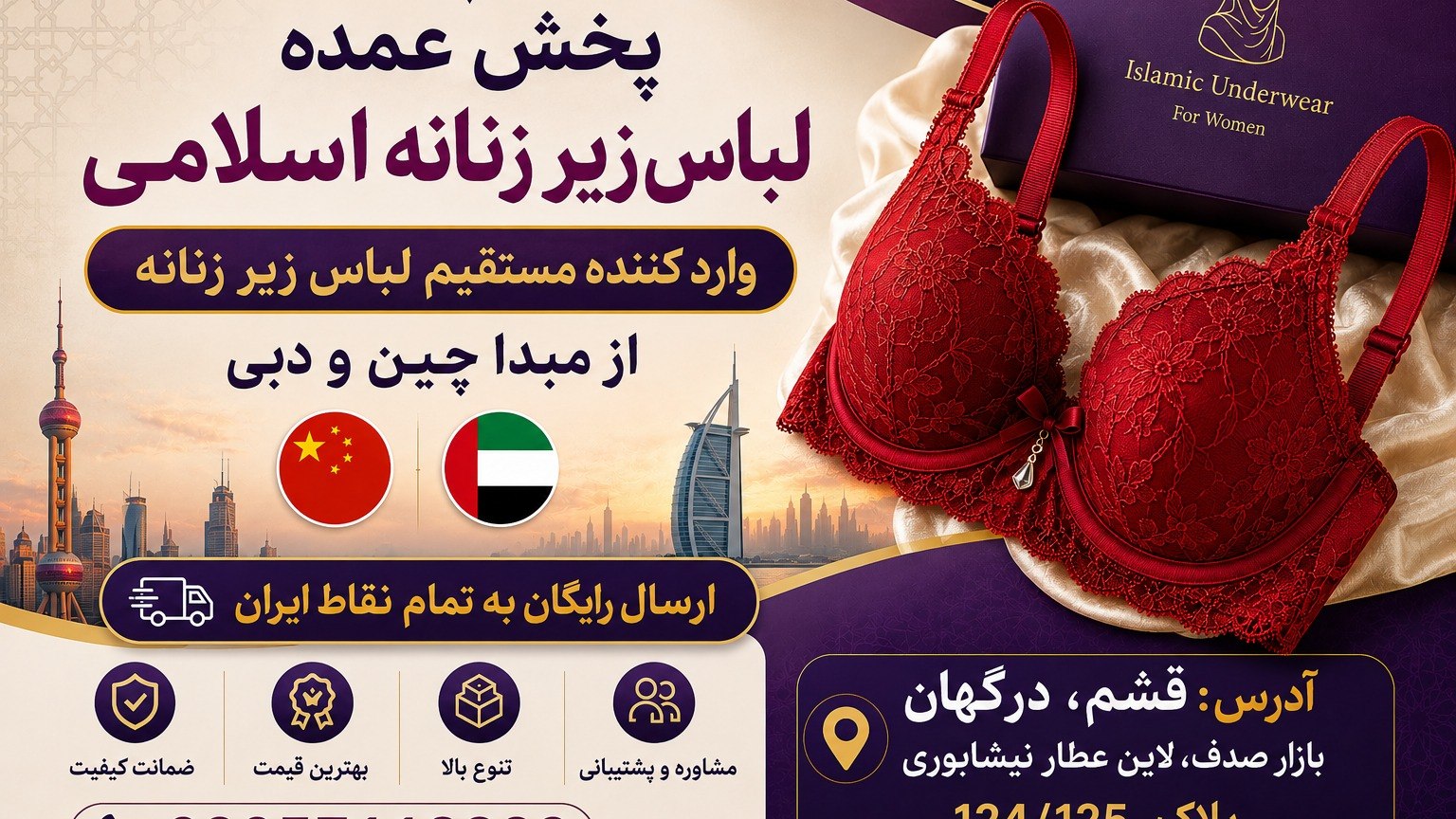 پخش عمده لباس زیر اسلامی