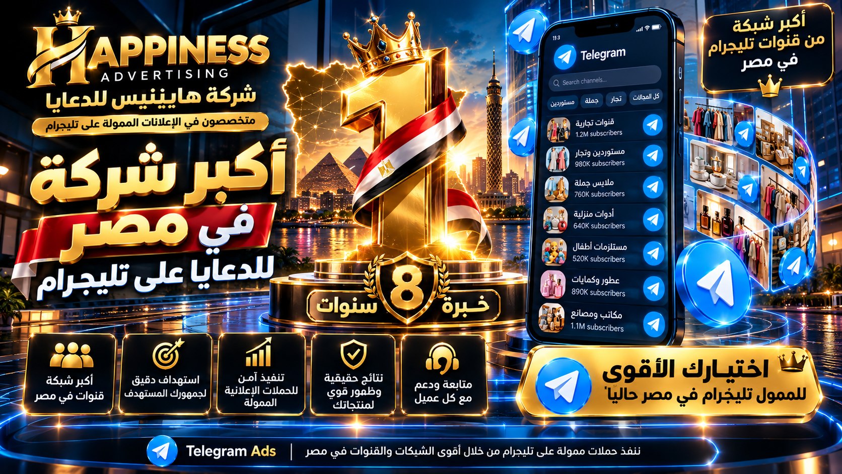 شركة هابينيس للدعايه والاعلان HAPPINESS COMPANY