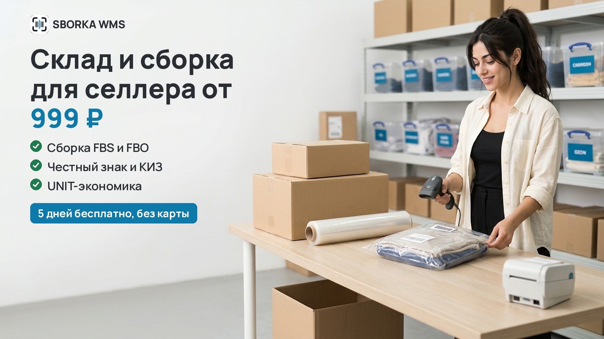 SBORKA WMS