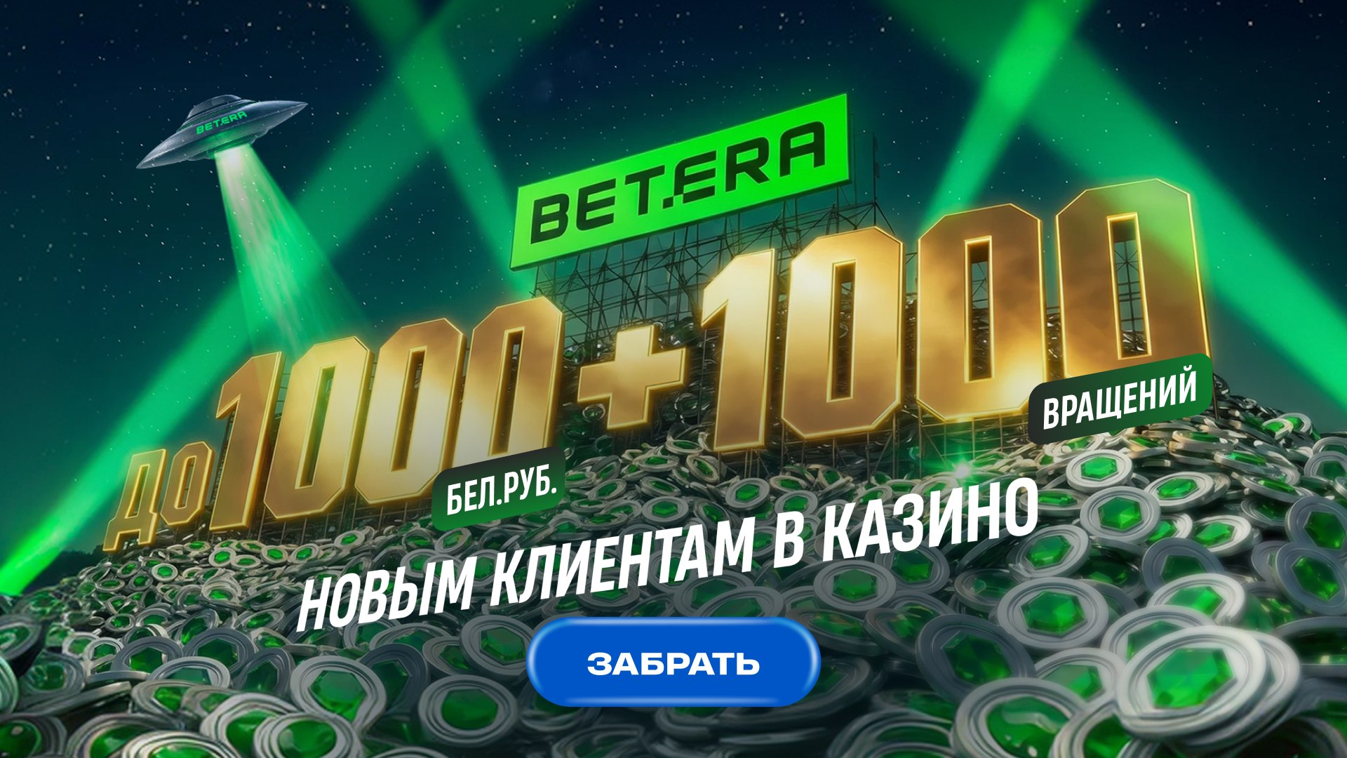 🔥 Максимум бонусов на старте