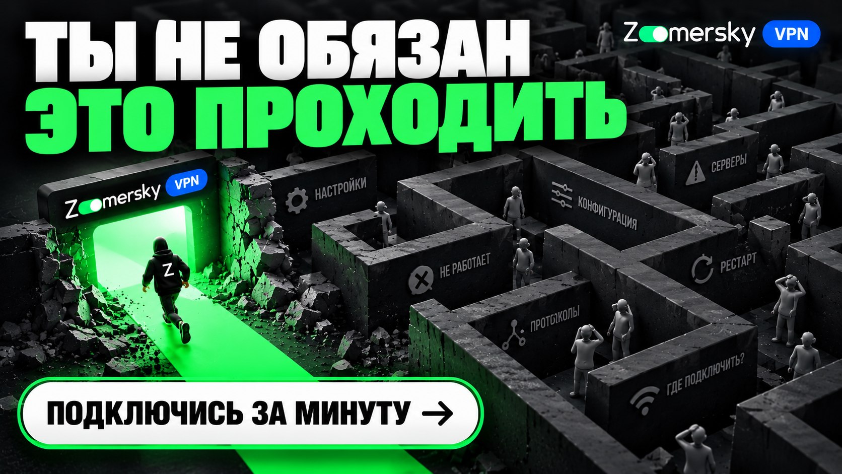 Зумерский VPN | Надежный VPN от 67руб/мес🟢