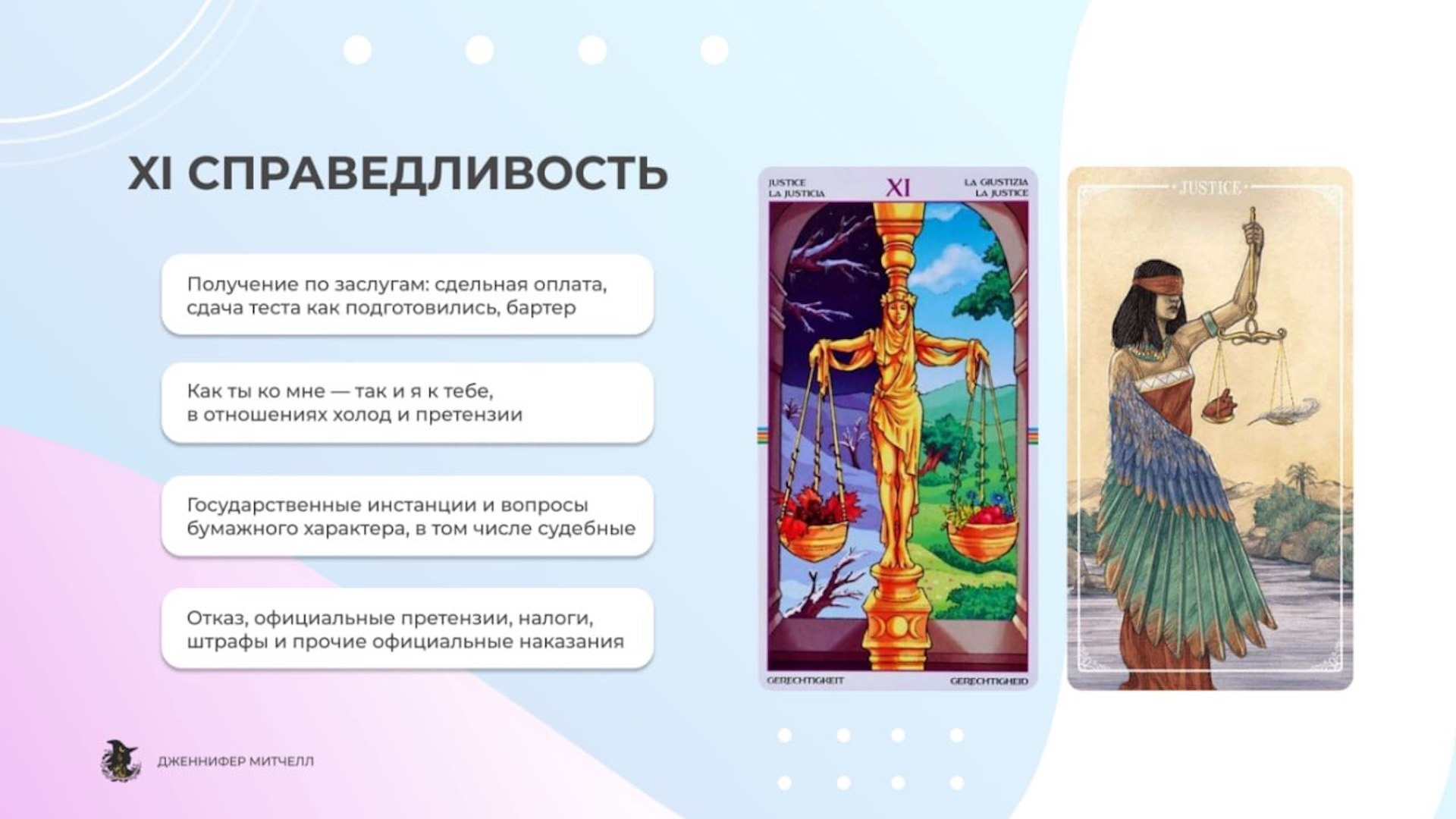 Карты, Джен и 2 кота
