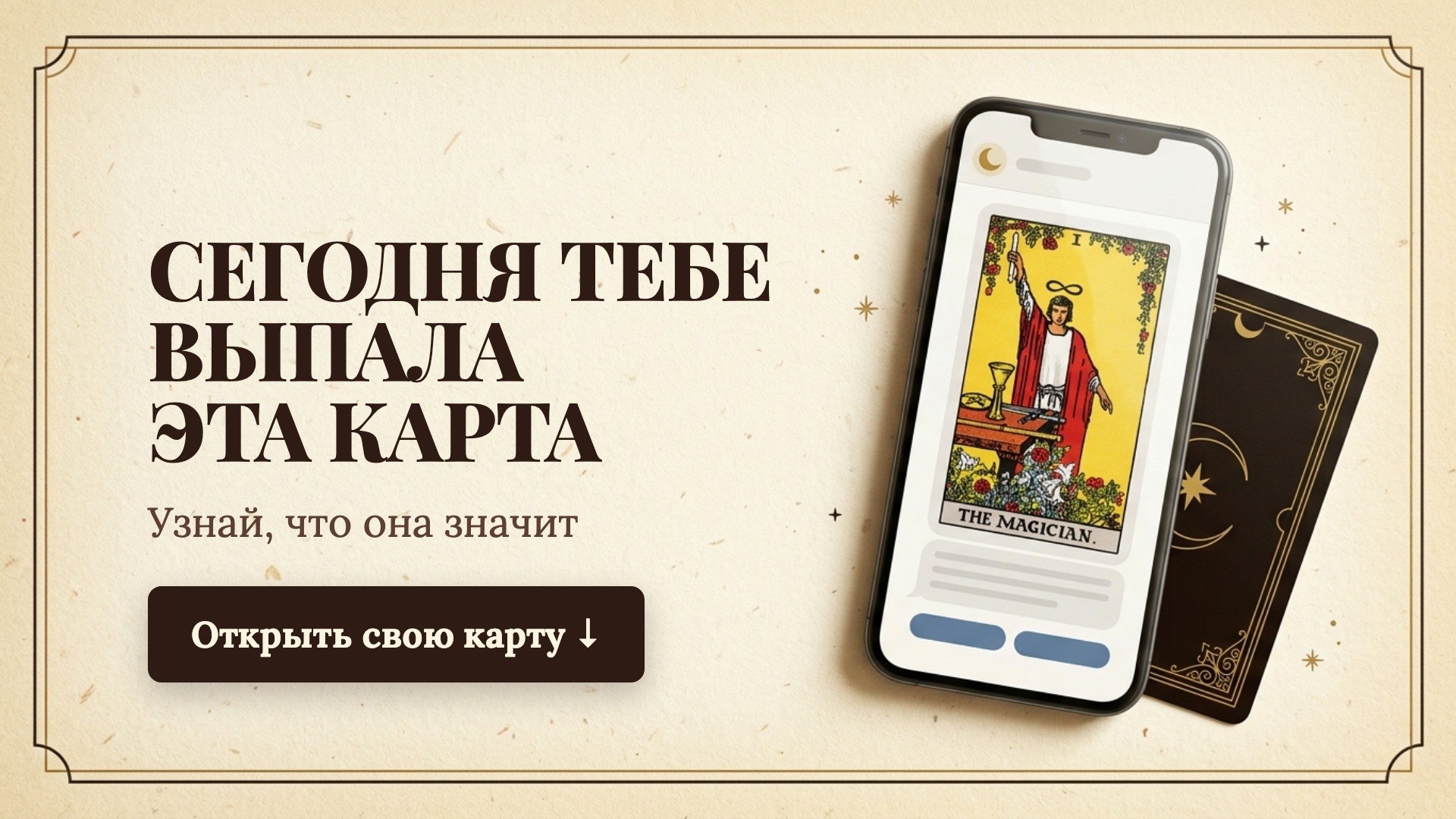 ЛИЧНЫЙ ТАРОЛОГ