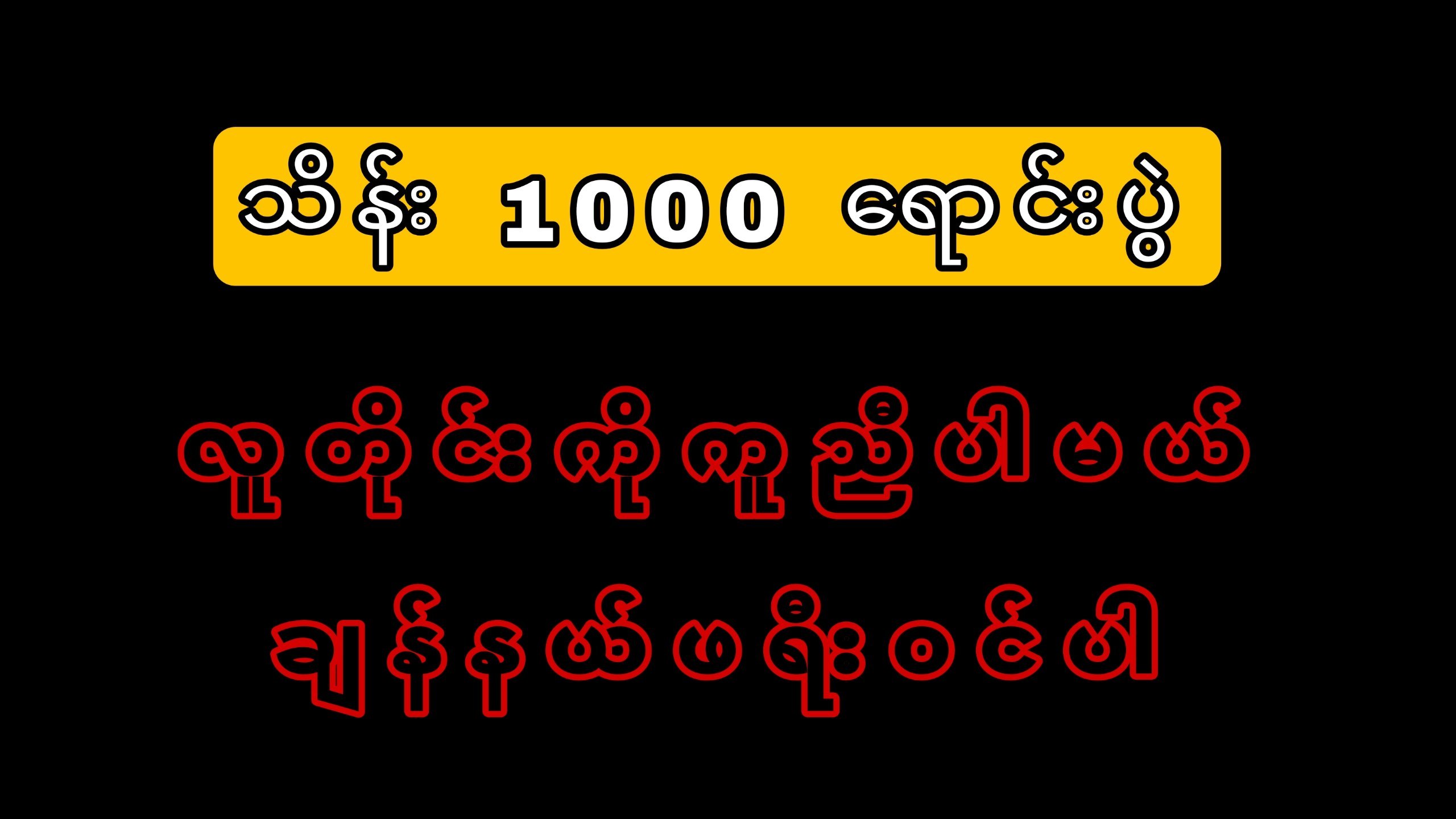 👑 Senior - KoNayGyi