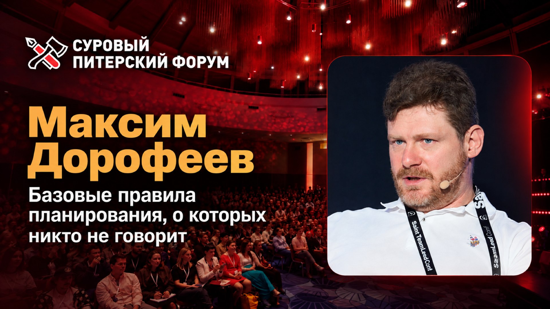 Cуровый Питерский форум: 24-25 октября