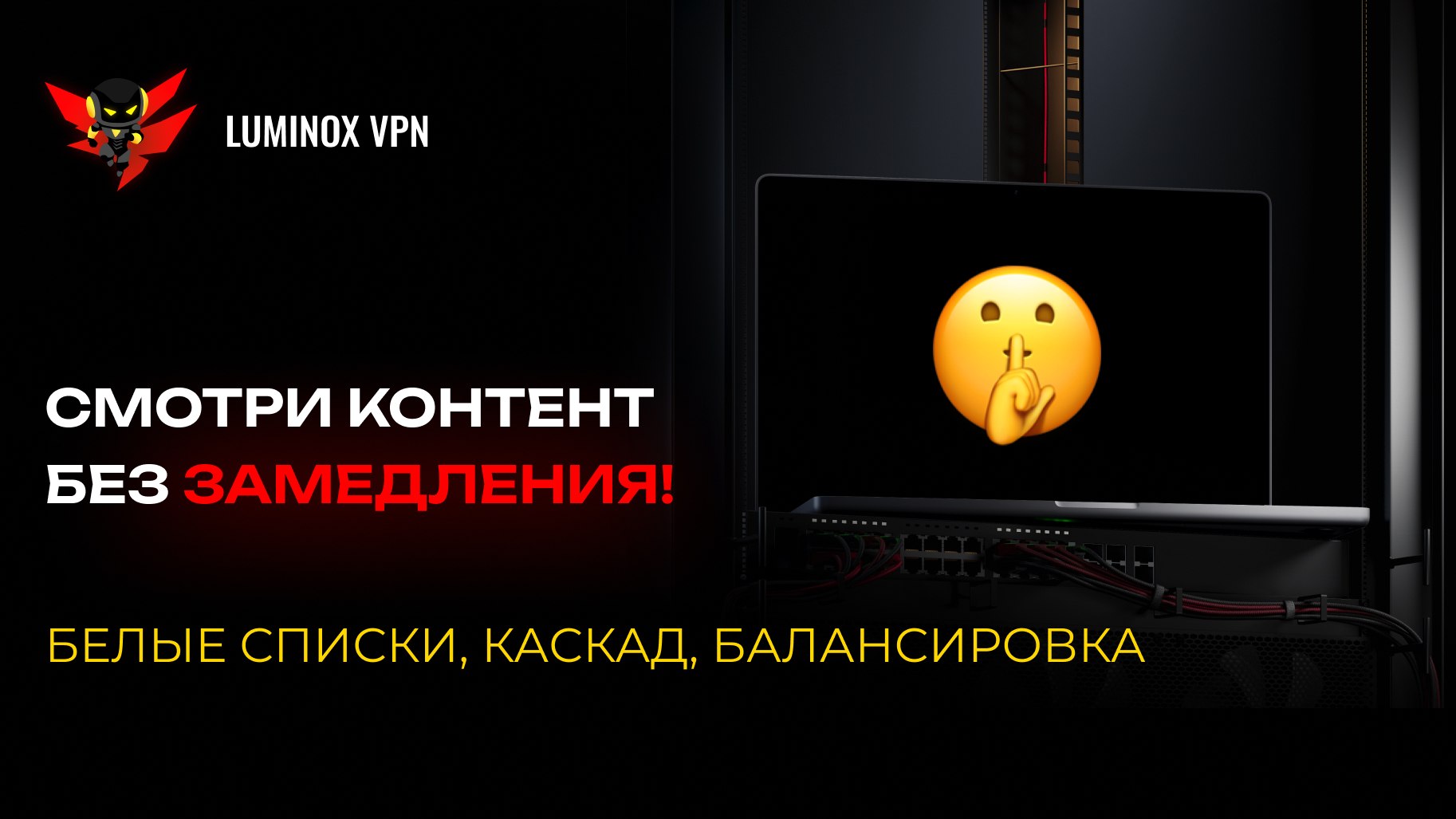 Luminox VPN – Скорость и анонимность ❖⚡️🏴☠️