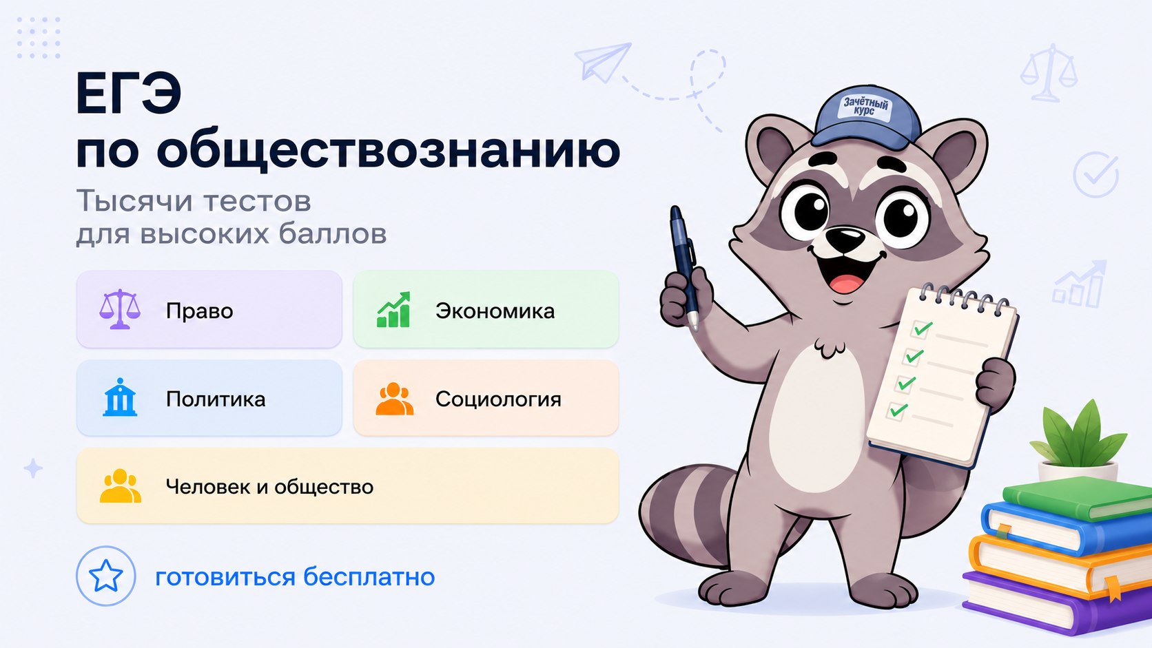 Тесты ЕГЭ по обществознанию