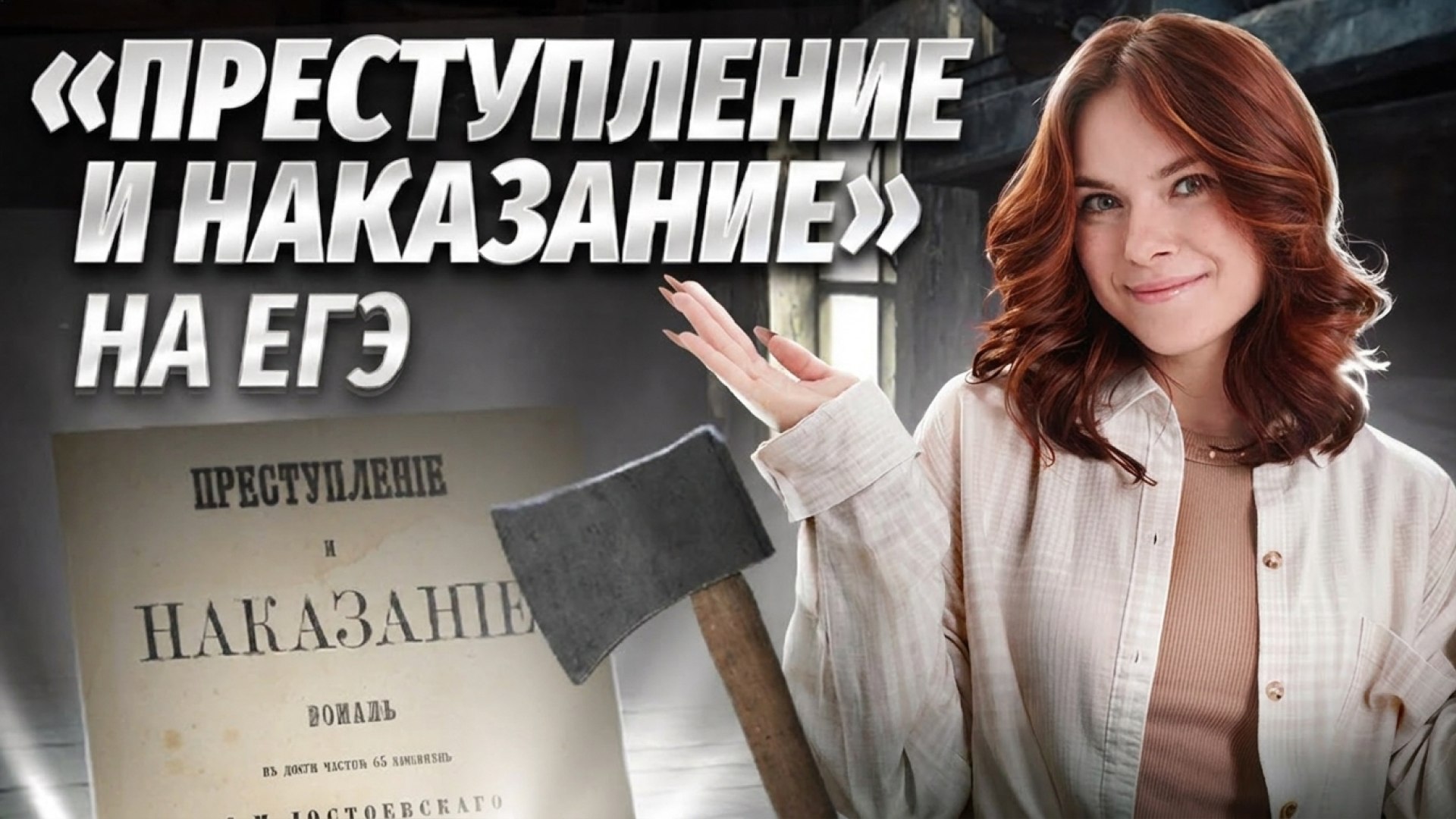 Даша Королёва | Литература ЕГЭ | Умскул