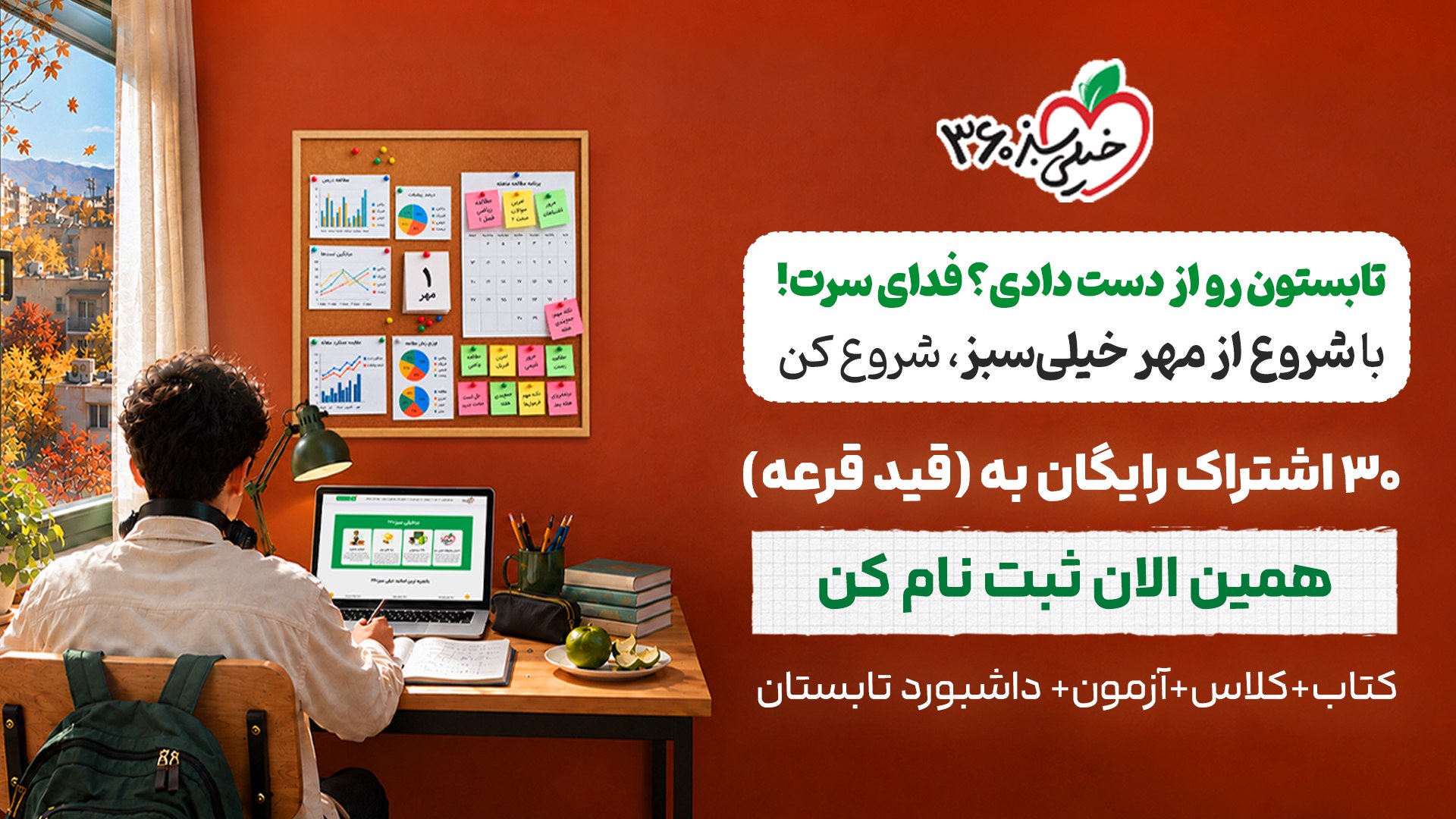 خیلی سبز