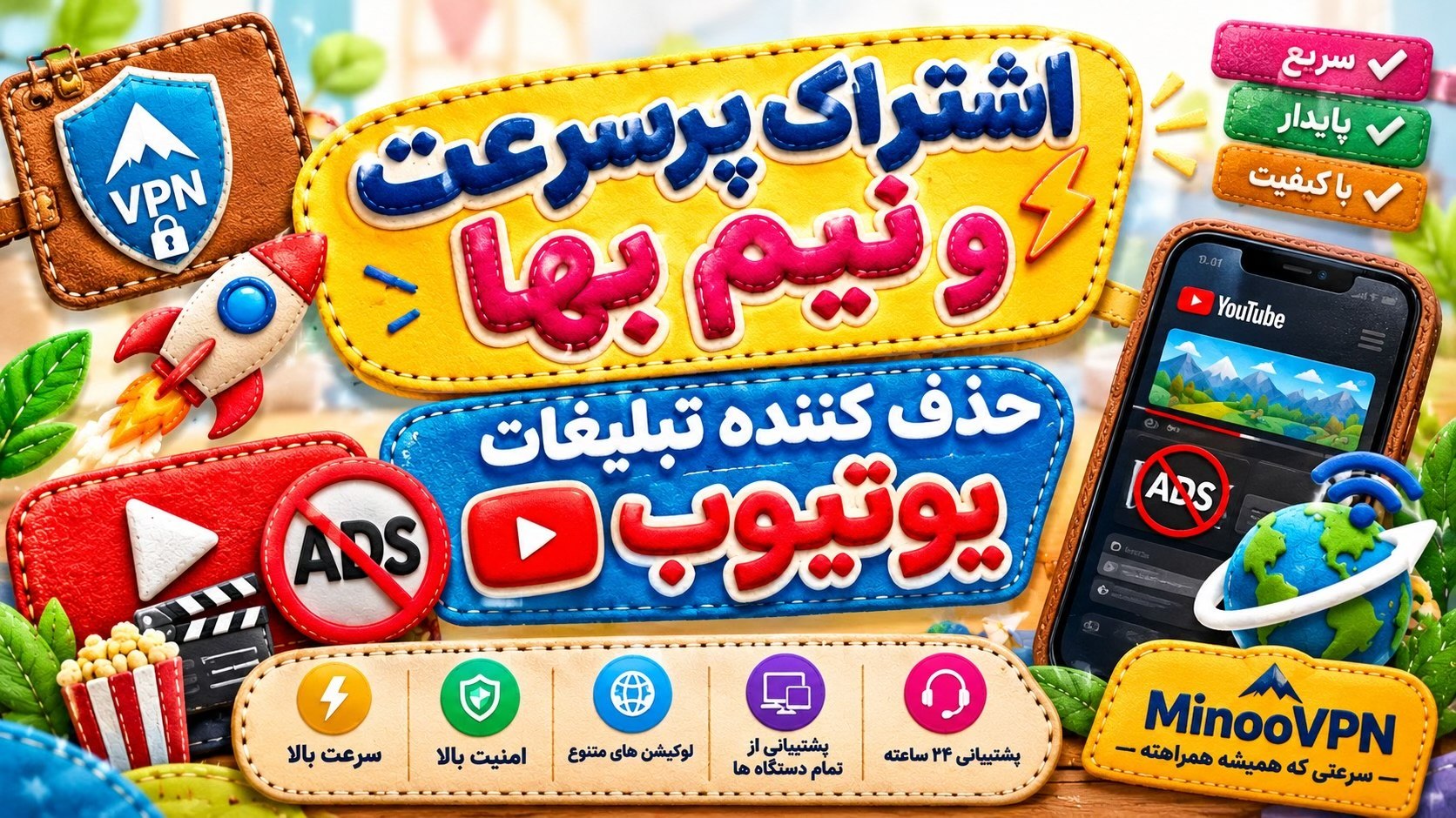 فیلتر شکن مینو | minoovpn