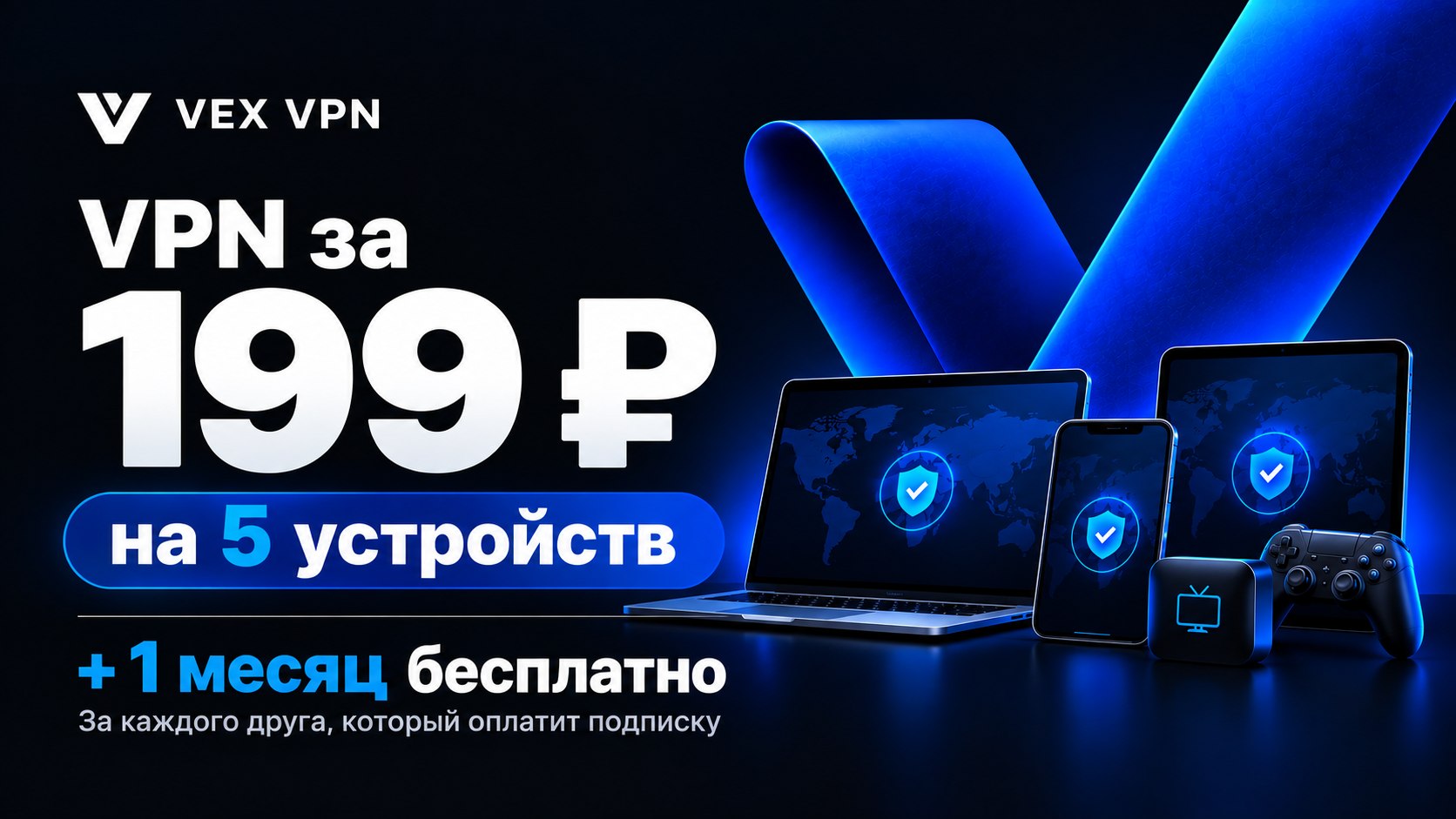 Vex VPN