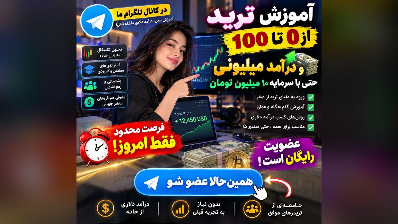 آموزش ترید + درآمد دلاری