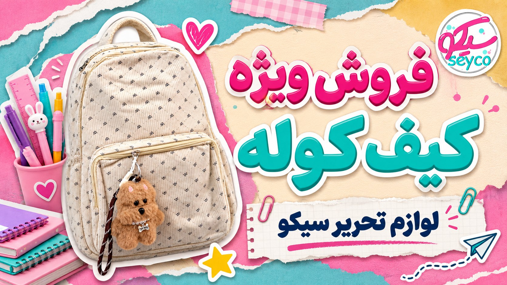 لوازم تحریر عمده سیکو گناوه