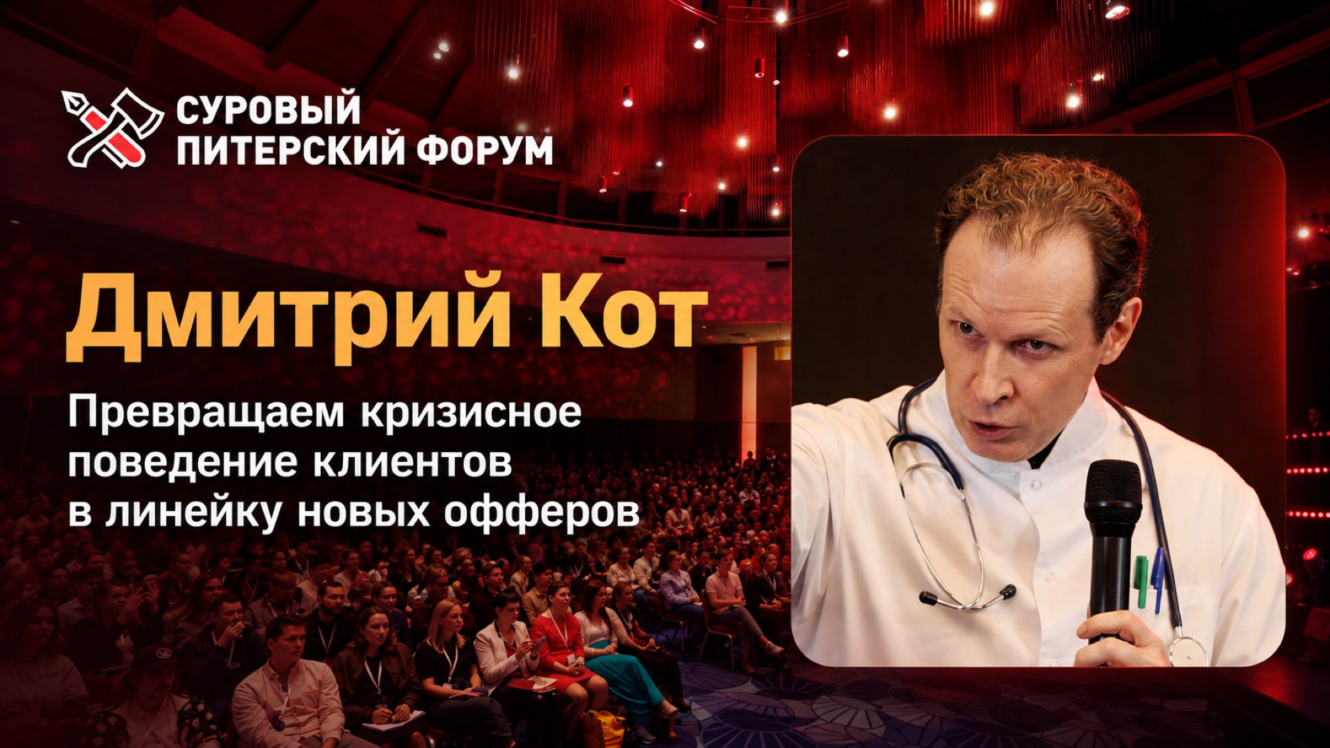 Cуровый Питерский форум: 24-25 октября