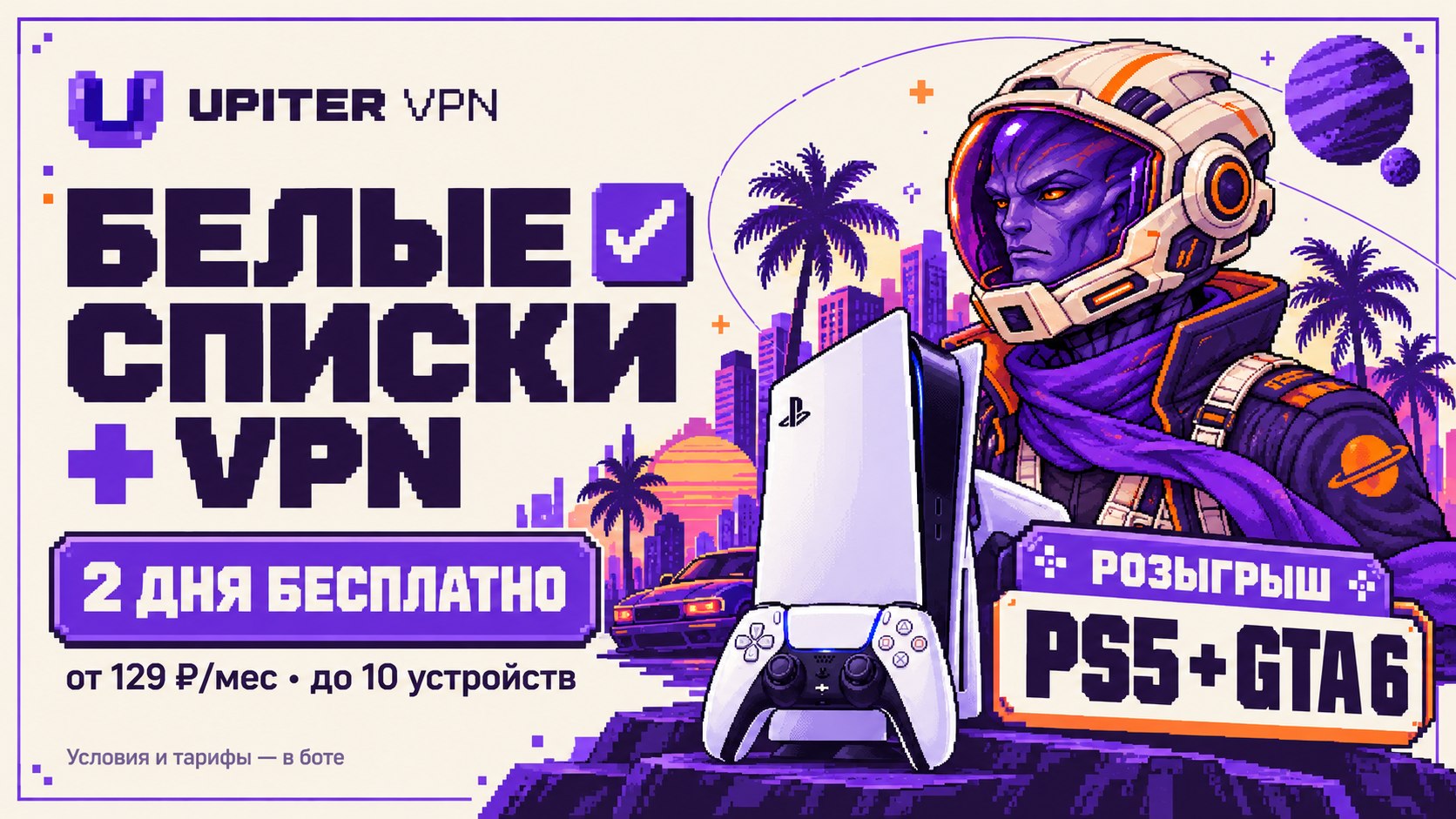 Upiter VPN