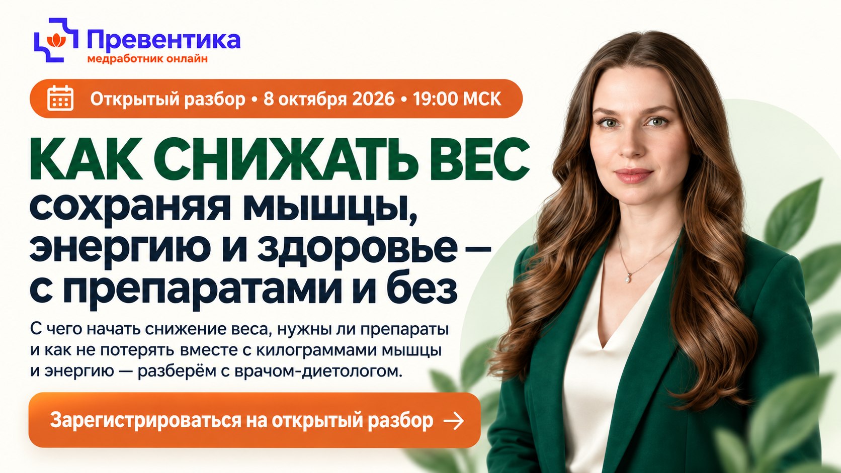 Интегративная нутрициолгия | Превентика.онлайн