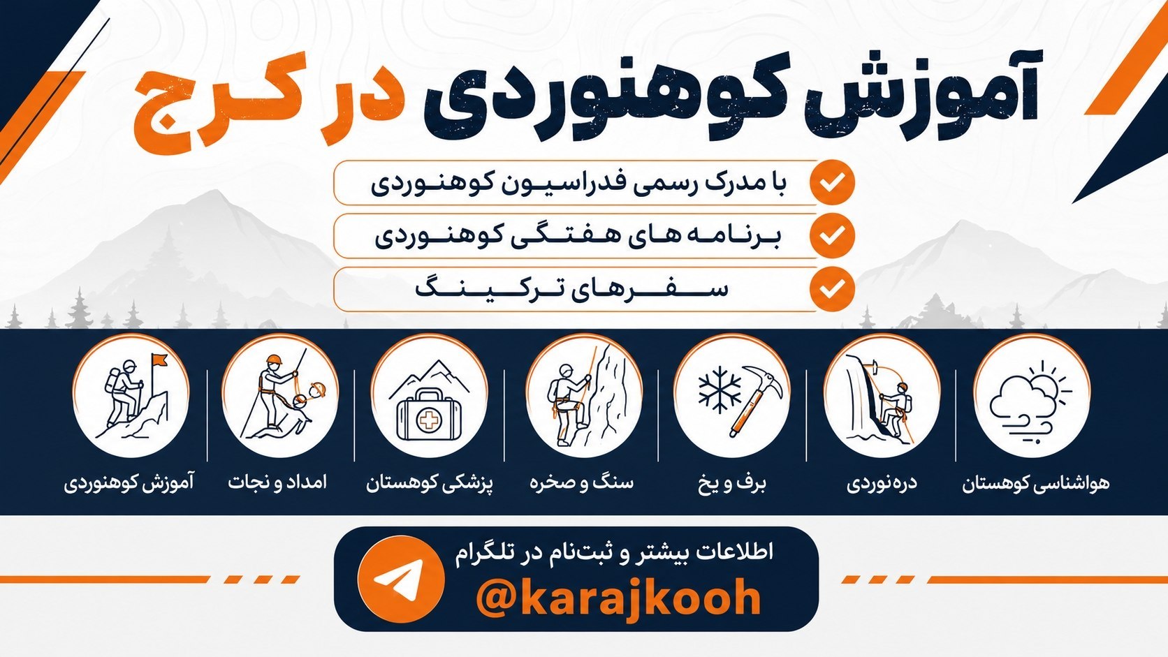 گروه کوهنوردی کوله پشتی