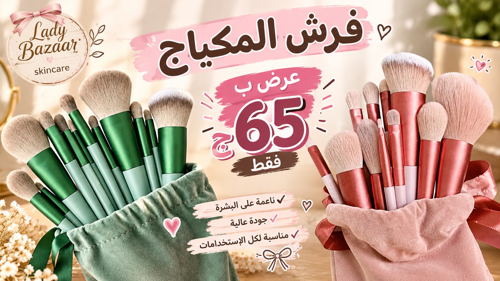 Lady bazaar skincare💄💅🌺