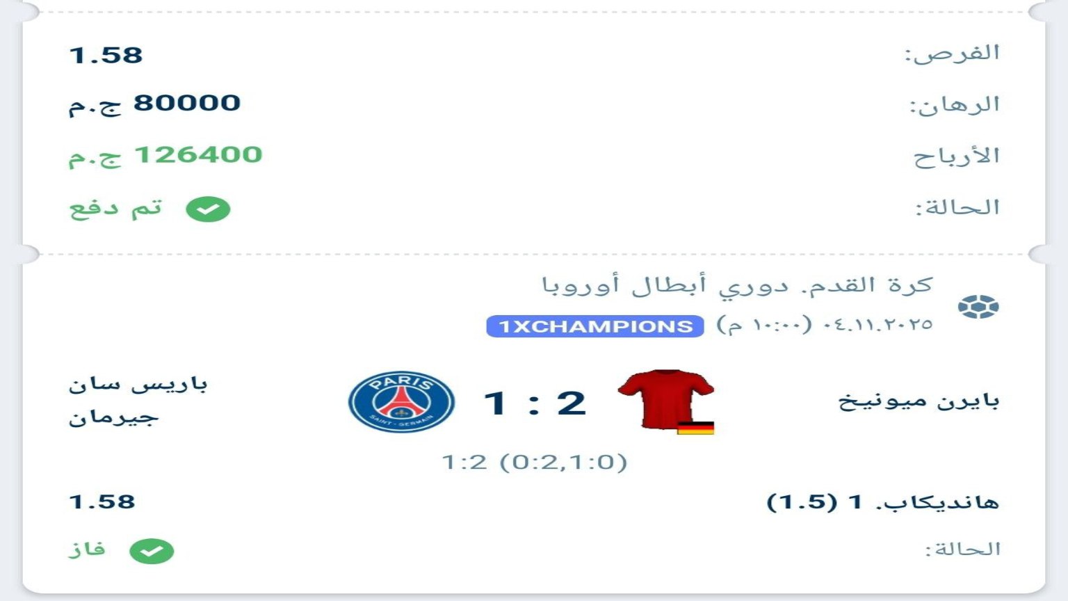 الربح من توقعات كرة القدم 🤑
