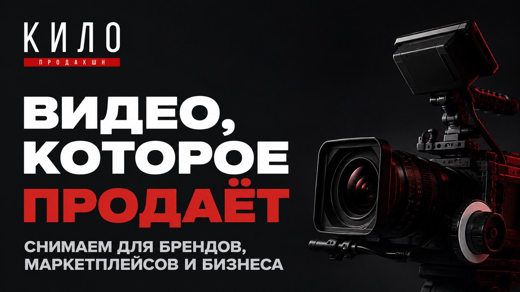 КИЛОпродакшн | Фото и видео для товаров